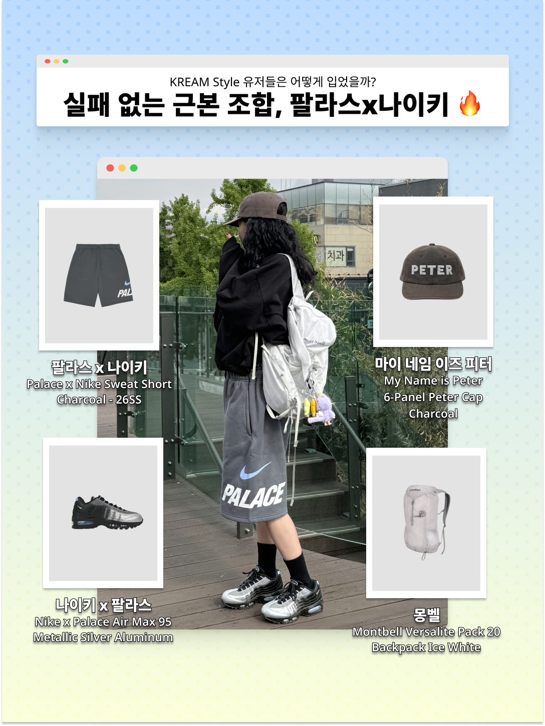 Palace x Nike Track Bottom Black - 26SS, Nike x Palace Air Max 95 Metallic Silver Aluminum 착용 스타일 - 3