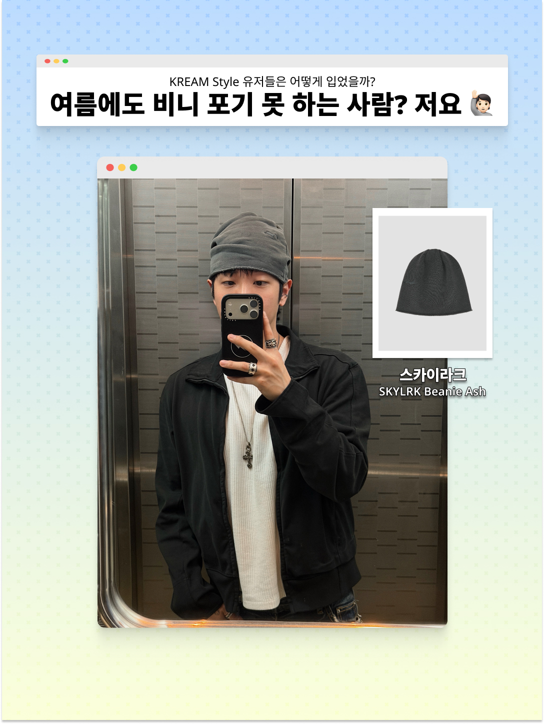 AMOU Reversible Stripe Beanie Black, [KREAM 단독] AMOU Danger Love Reglan T-Shirts Chacoal 착용 스타일 - 3