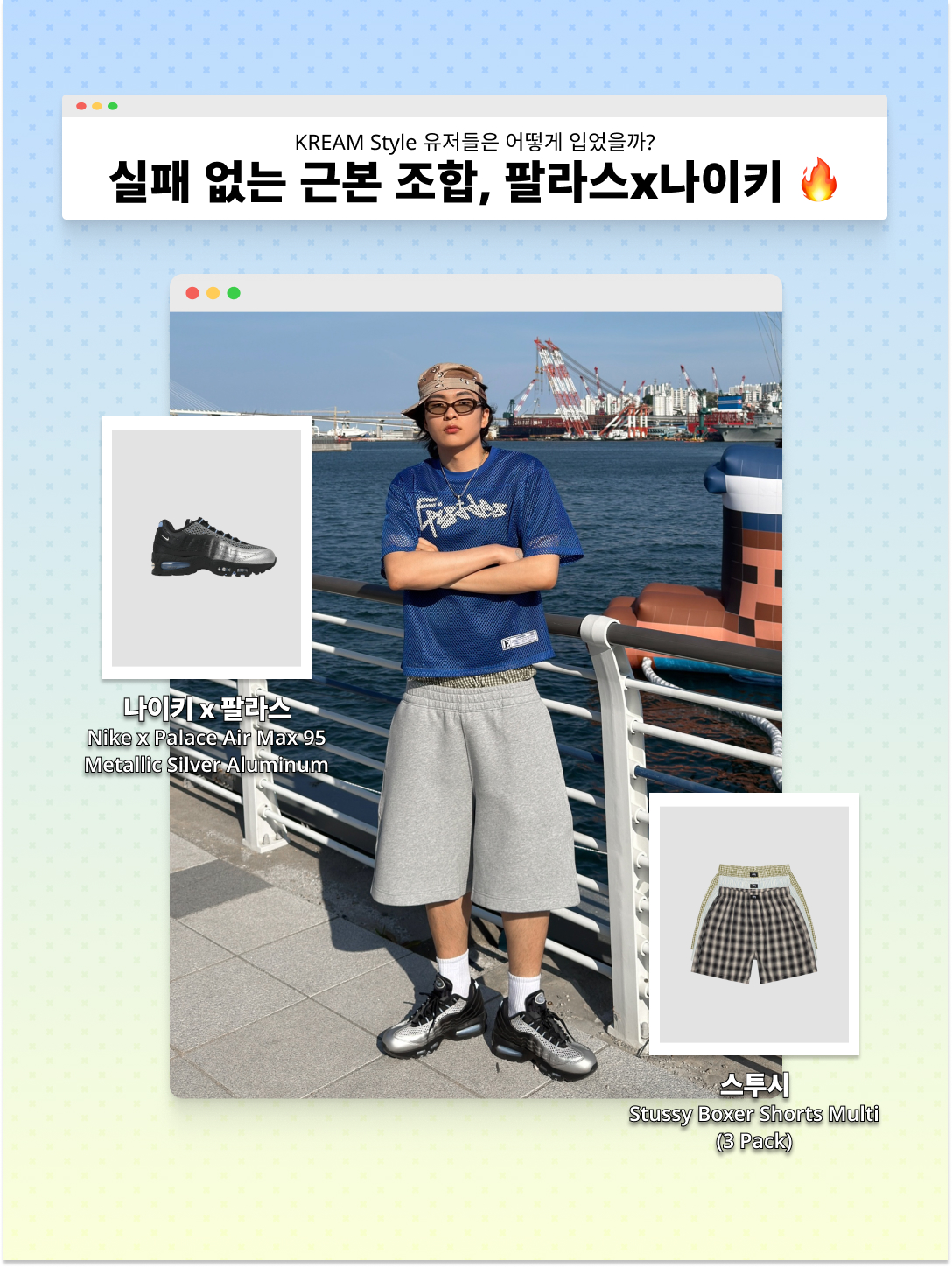 Palace x Nike Track Bottom Black - 26SS, Nike x Palace Air Max 95 Metallic Silver Aluminum 착용 스타일 - 4