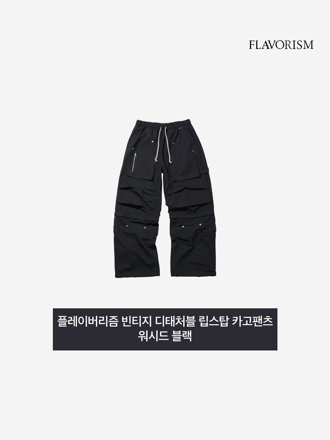 Flavorism VTG Detachable Ripstop Cargo pants Washed Black 착용 스타일 - 3