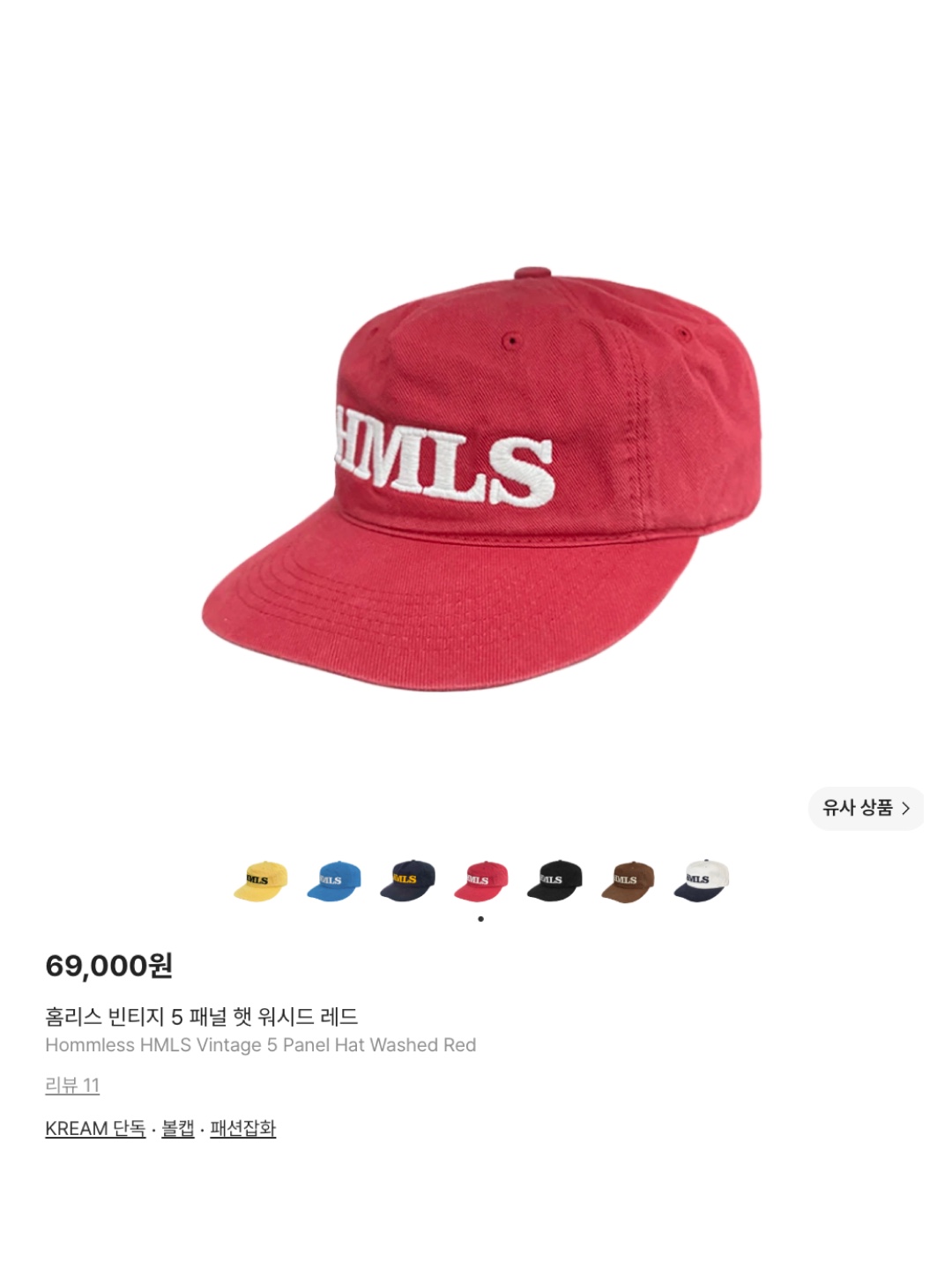 Hommless HMLS Vintage 5 Panel Hat Washed Red, Hommless HMLS Vintage 5 Panel Hat Black 착용 스타일 - 6