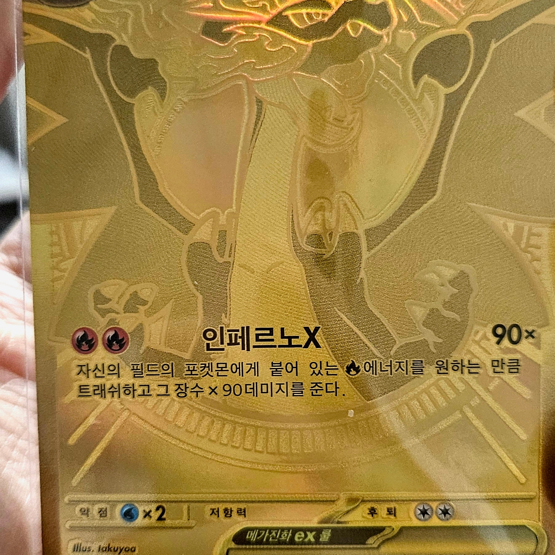 Pokemon TCG Mega Expansion Pack Inferno X Box (Pack of 30/Korean Ver.) 착용 스타일