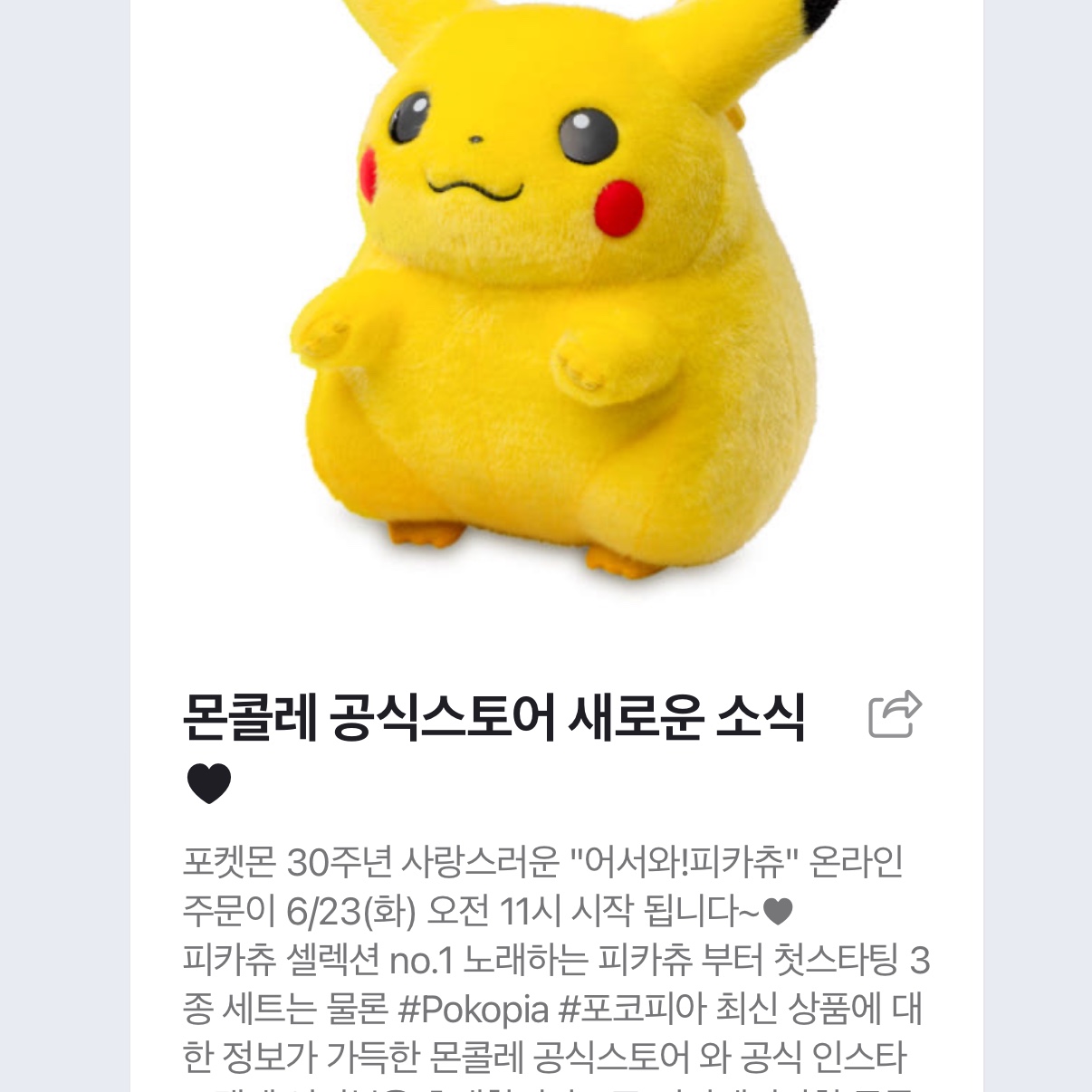 Pokemon Monster Collection 30th Anniversary Pikachu Okaeri! Plush 착용 스타일