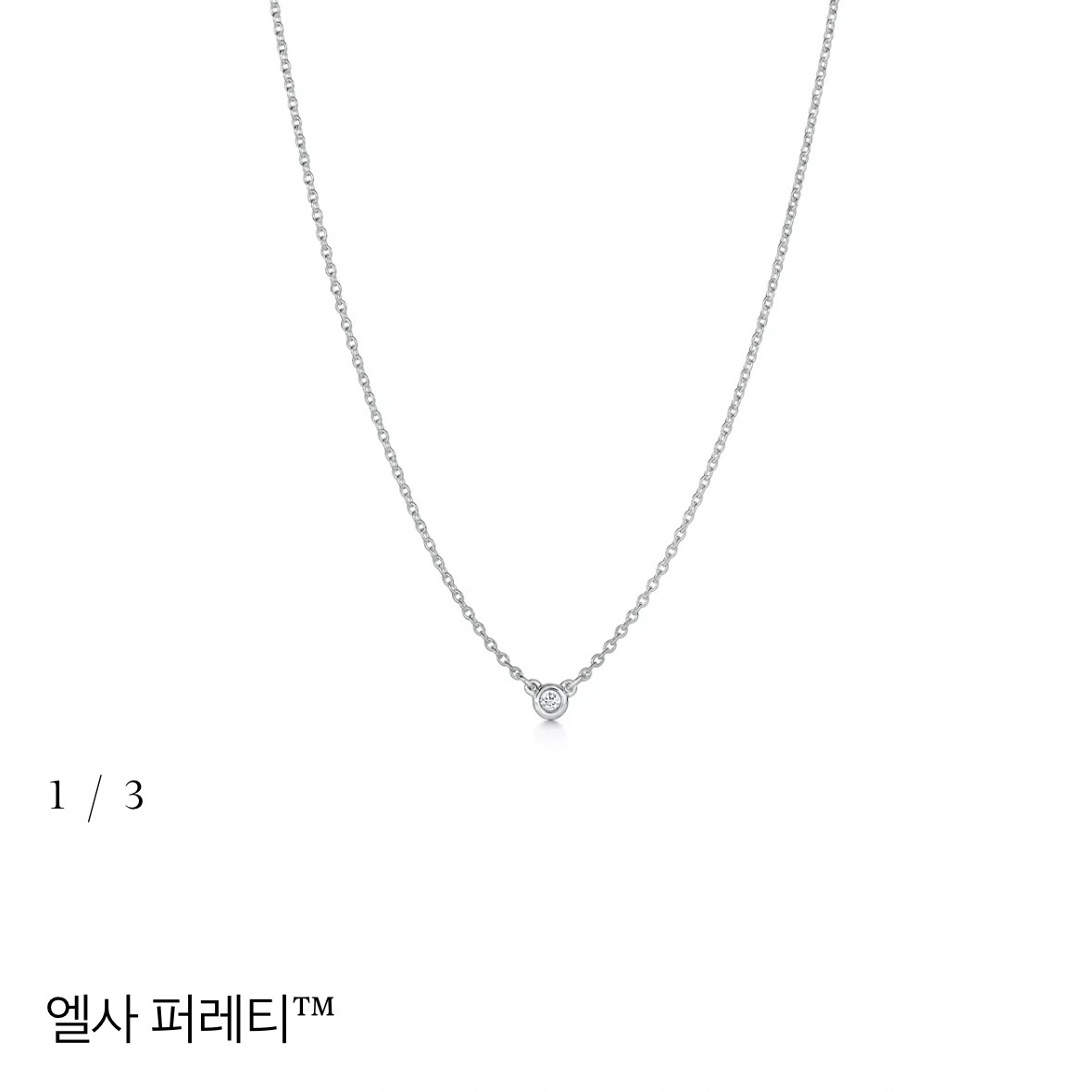Tiffany & Co. Elsa Peretti Diamonds By The Yard Single Pendant Silver with Diamond 착용 스타일 - 1