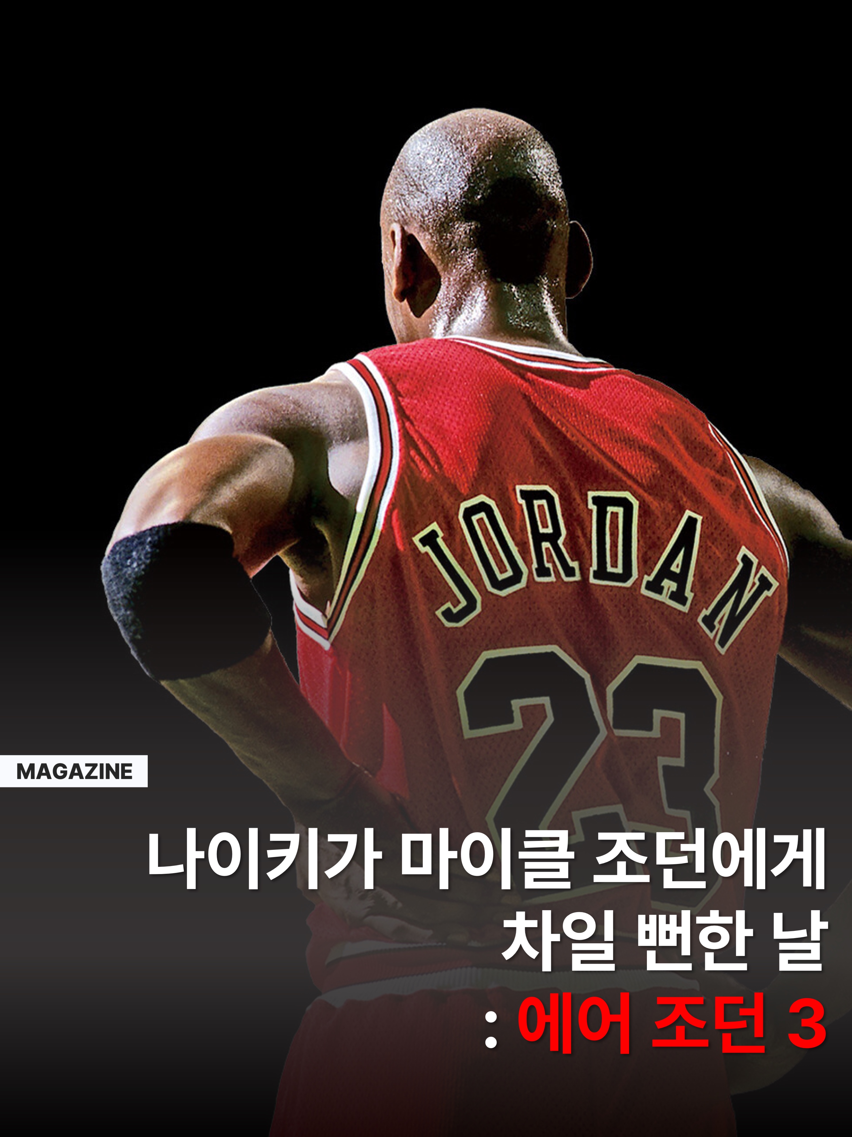 Jordan 1 Retro High OG Chicago 2022, Jordan 3 Retro White Cement Reimagined 착용 스타일 - 1