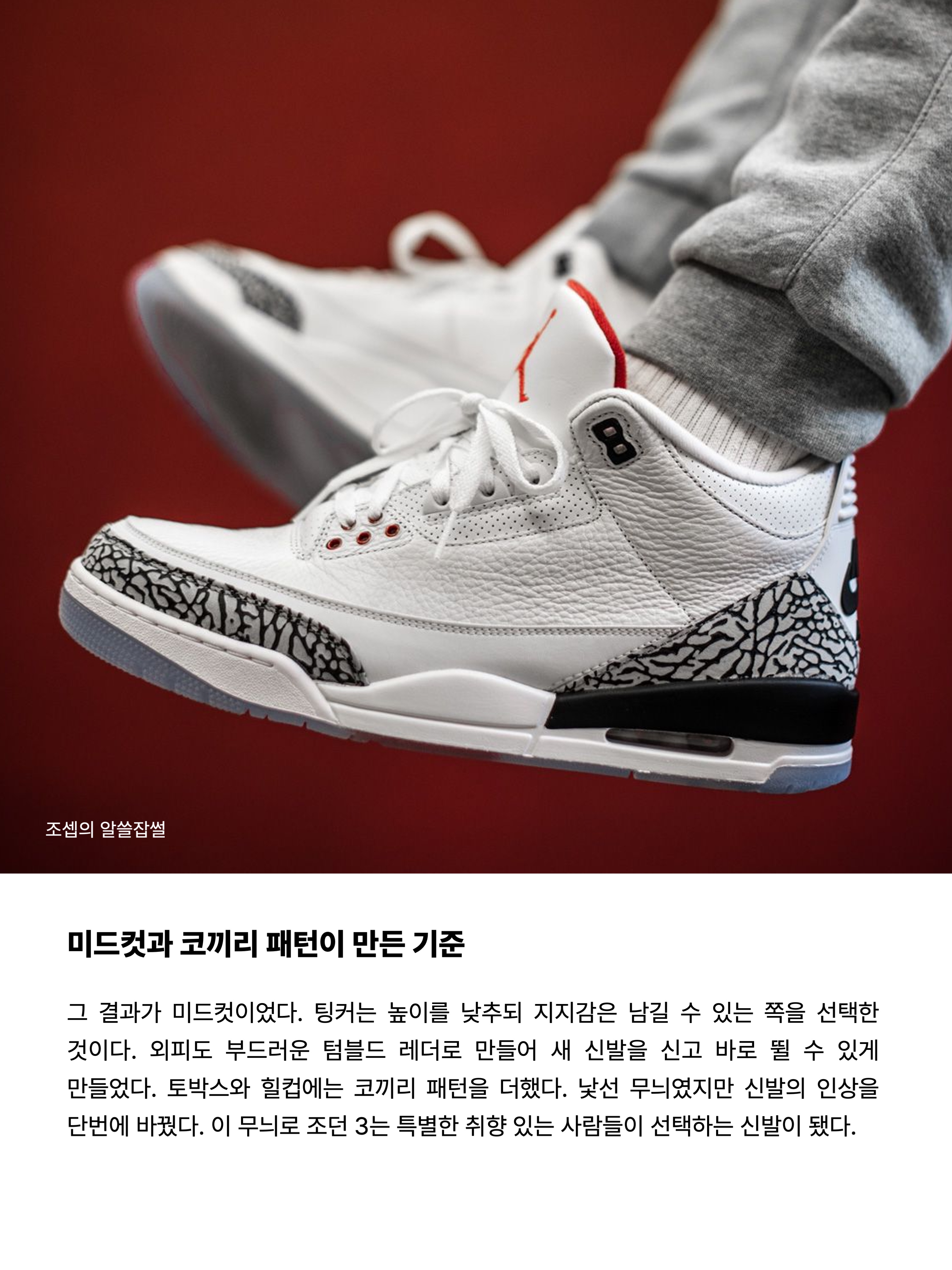 Jordan 1 Retro High OG Chicago 2022, Jordan 3 Retro White Cement Reimagined 착용 스타일 - 7