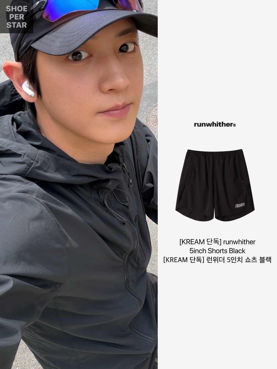 [KREAM 단독] runwhither 5inch Shorts Black 착용 스타일 - 2