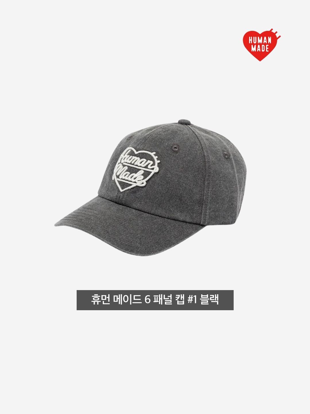 Human Made 6 Panel Cap #1 Black 착용 스타일 - 3