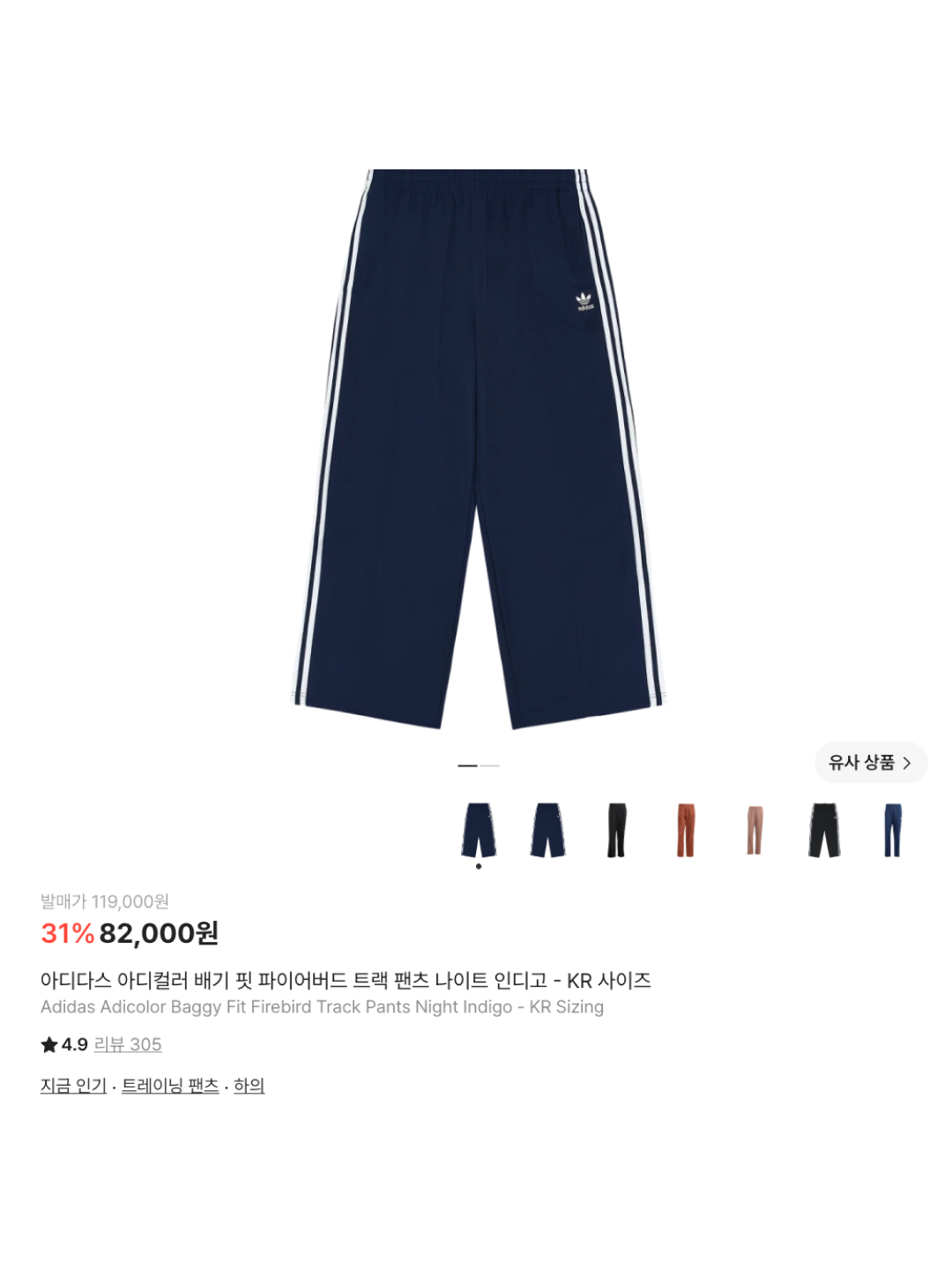 (W) Adidas Adicolor Classic Firebird Loose Track Pants Night Indigo Crew Orange - KR Sizing, Needles H.D. Track Pant Poly Smooth Charcoal 착용 스타일 - 6