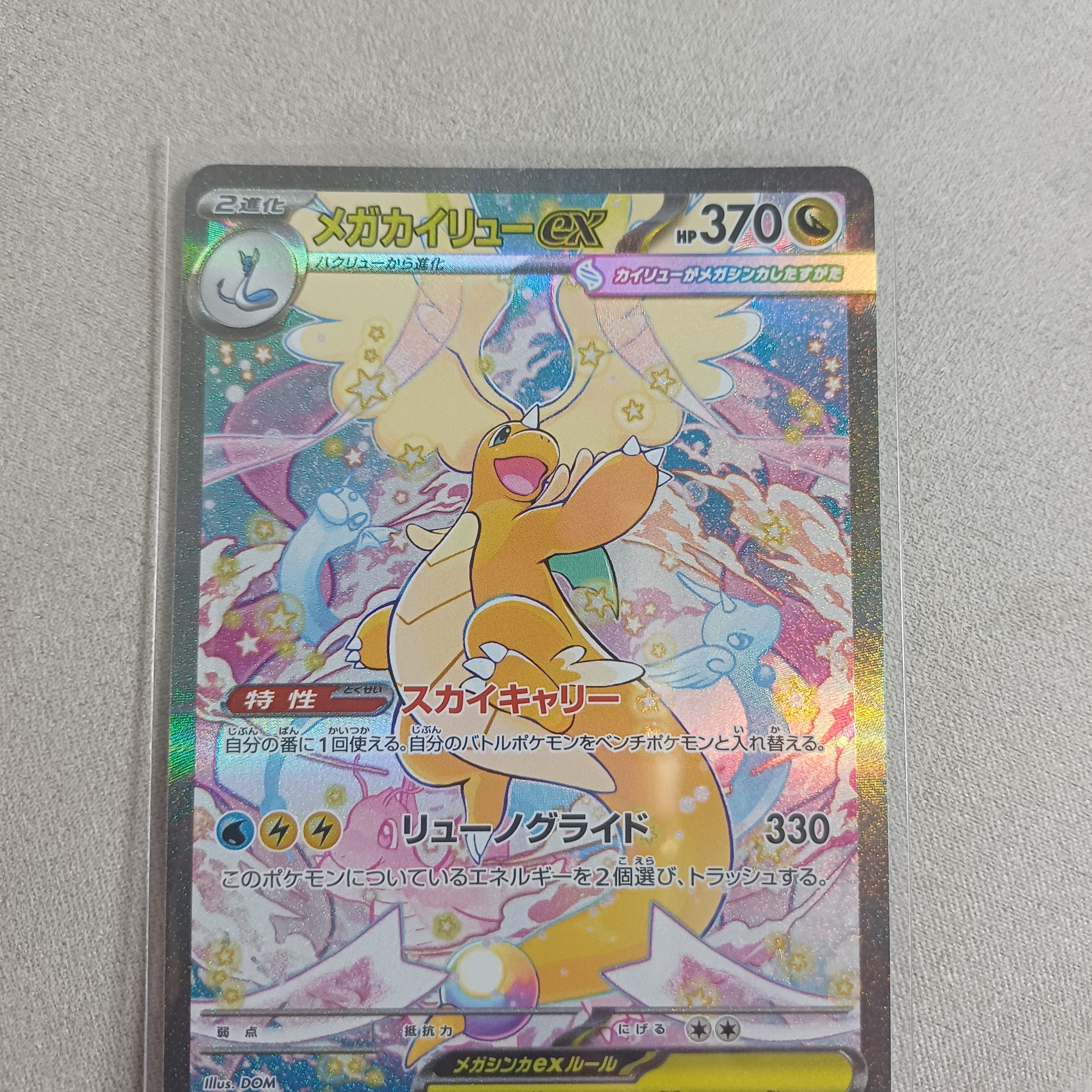 Pokemon TCG Mega High Class Pack MEGA Dream ex Box (Pack of 10/Japanese Ver.), Pokemon TCG Mega Dragonite ex SAR Mega Dream ex (Japanese Ver.) 착용 스타일