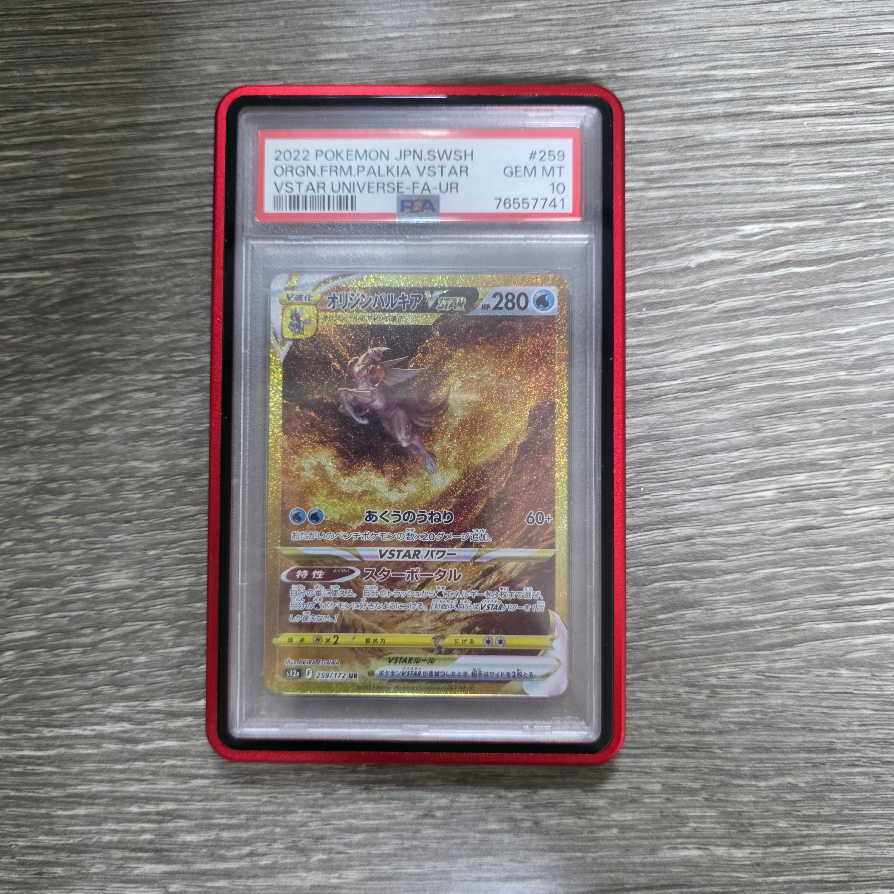 Pokemon TCG Origin Forme Palkia VSTAR UR VSTAR Universe Verse (Japanese Ver.) 착용 스타일