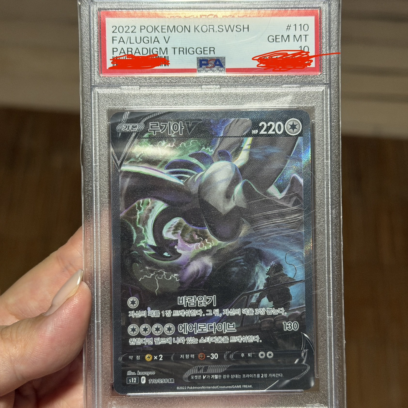Pokemon TCG Lugia V SR Paradigm Trigger (Korean Ver.) 착용 스타일