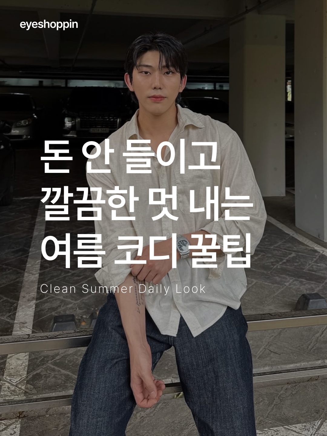 [KREAM 단독] Knitted 1989 Sunrise Graphic Bermuda Half Pants Black, [KREAM 단독] Knitted 1989 Sunrise Graphic Bermuda Half Pants Melange Grey 착용 스타일 - 1