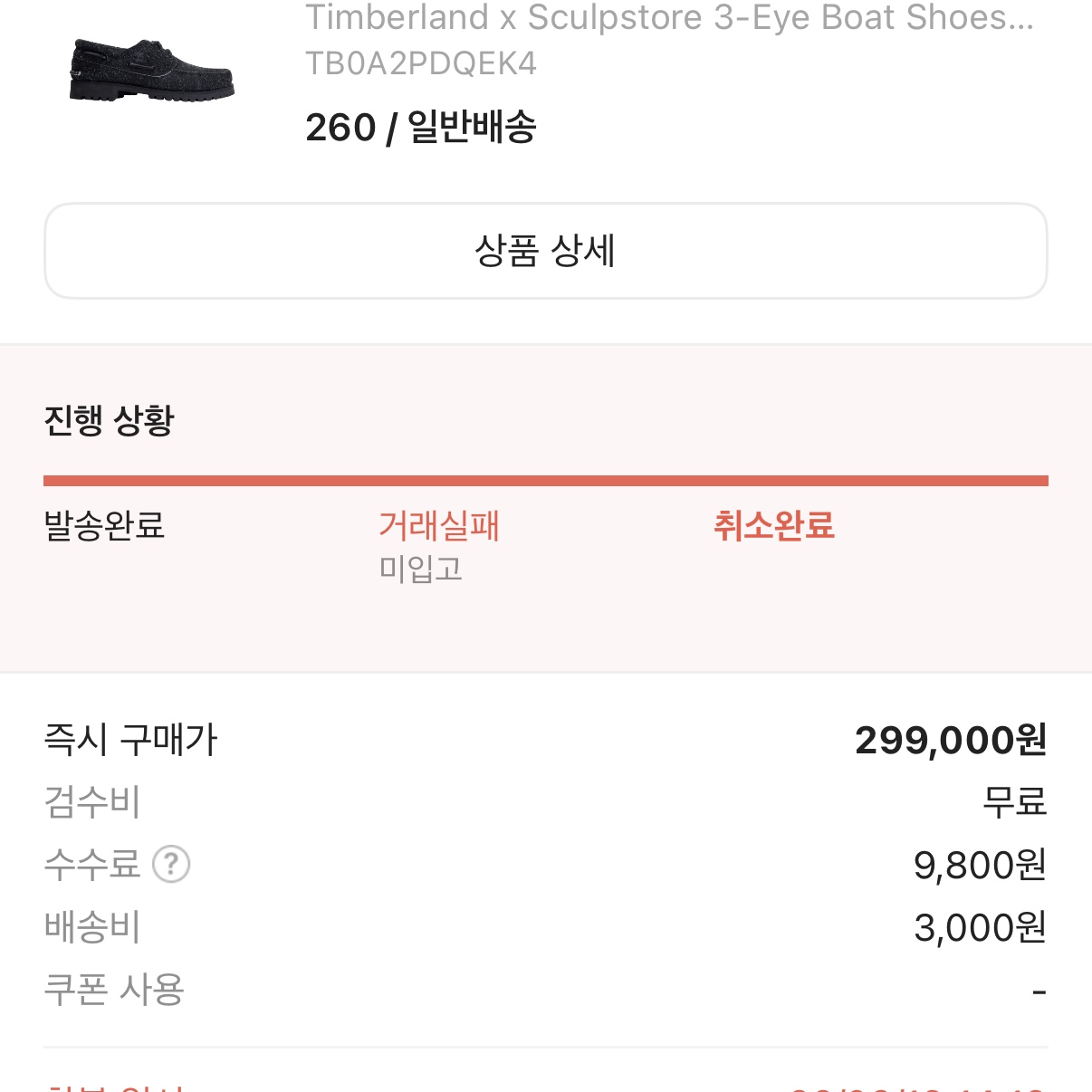 Timberland x Sculpstore 3-Eye Boat Shoes Black - Wide 착용 스타일