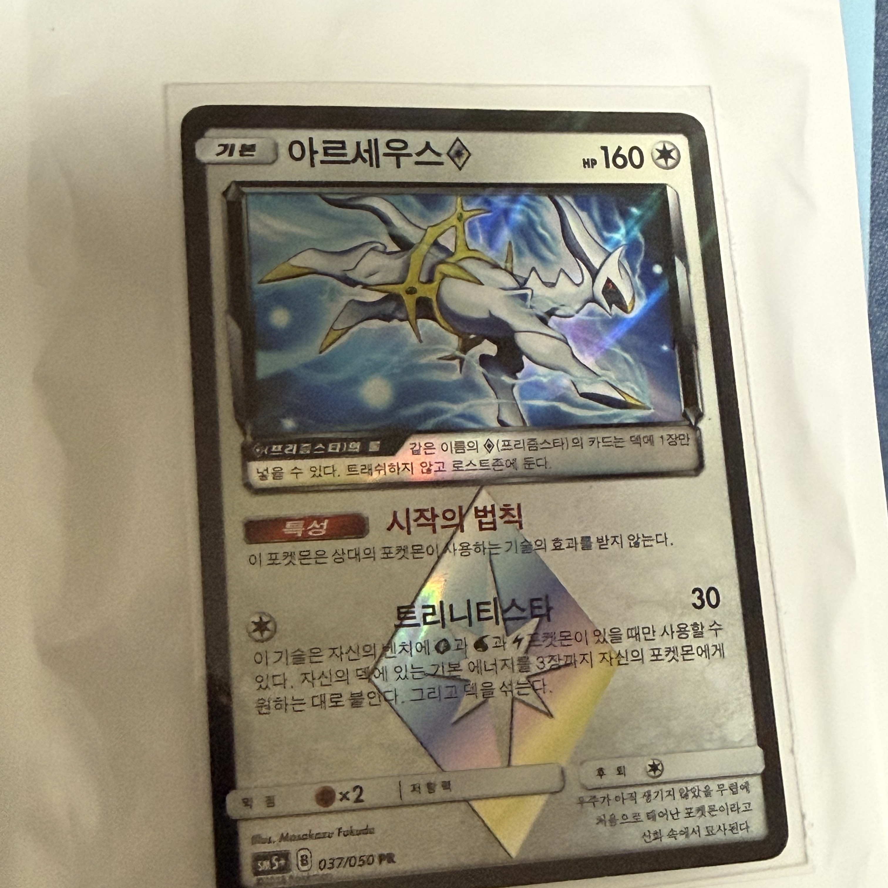 Pokemon TCG Arceus PR Ultra Forces (Korean Ver.) 착용 스타일