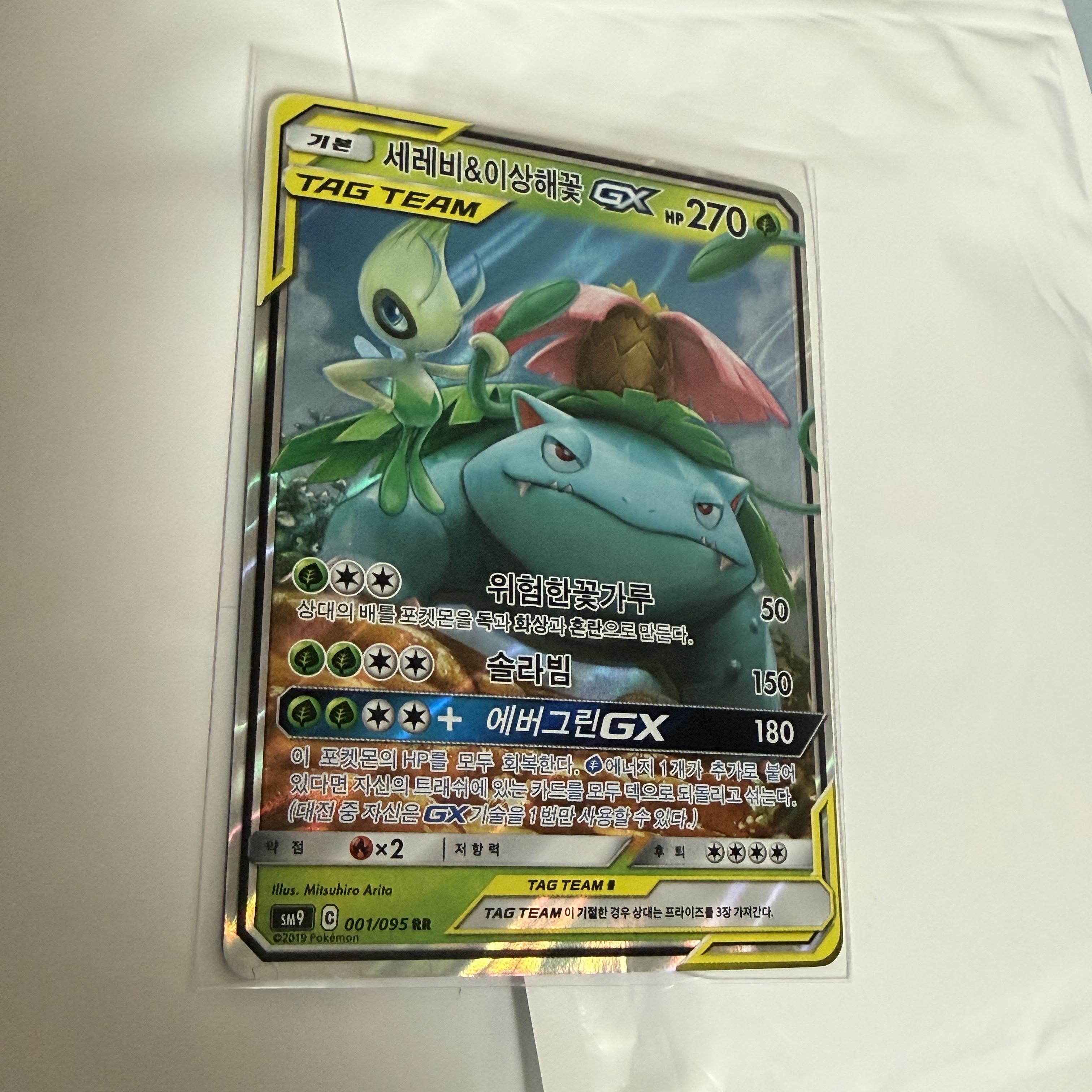 Pokemon TCG Celebi & Venusaur GX RHG Team Up (English Ver.) 착용 스타일