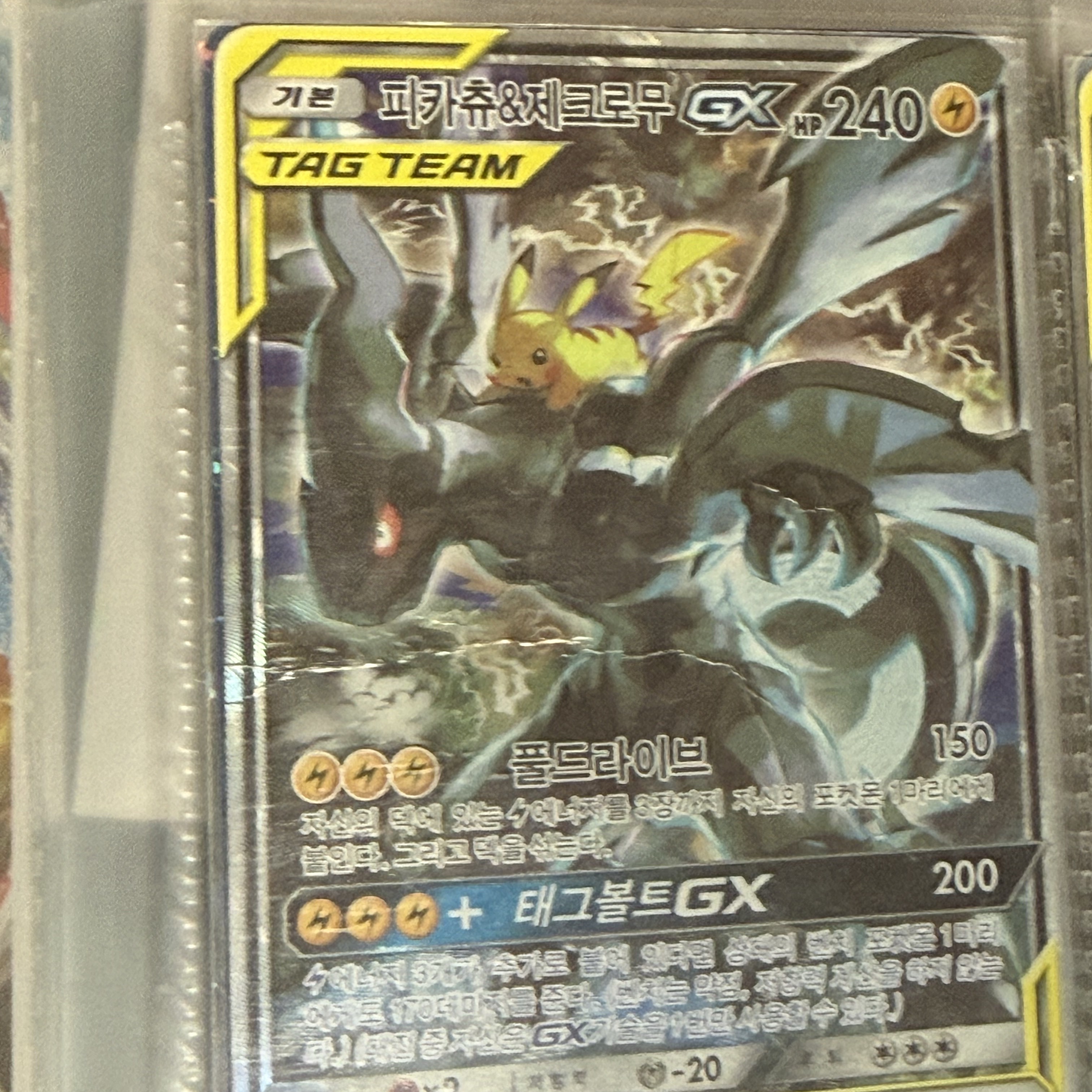 Pokemon TCG Pikachu & Zekrom GX SR Tag Bolt (Korean Ver.) 착용 스타일