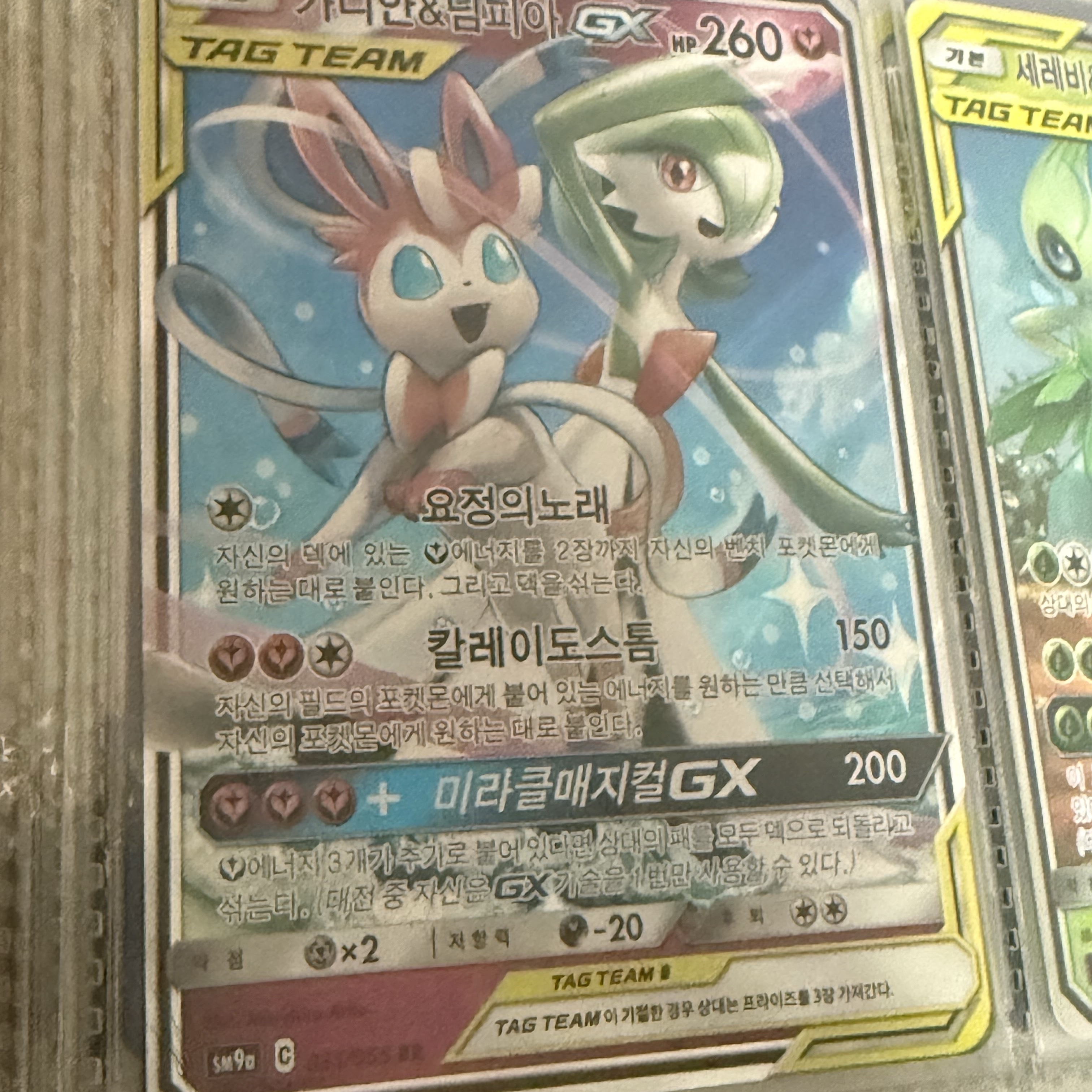 Pokemon TCG Gardevoir & Sylveon GX RHG Unbroken Bonds (English Ver.) 착용 스타일