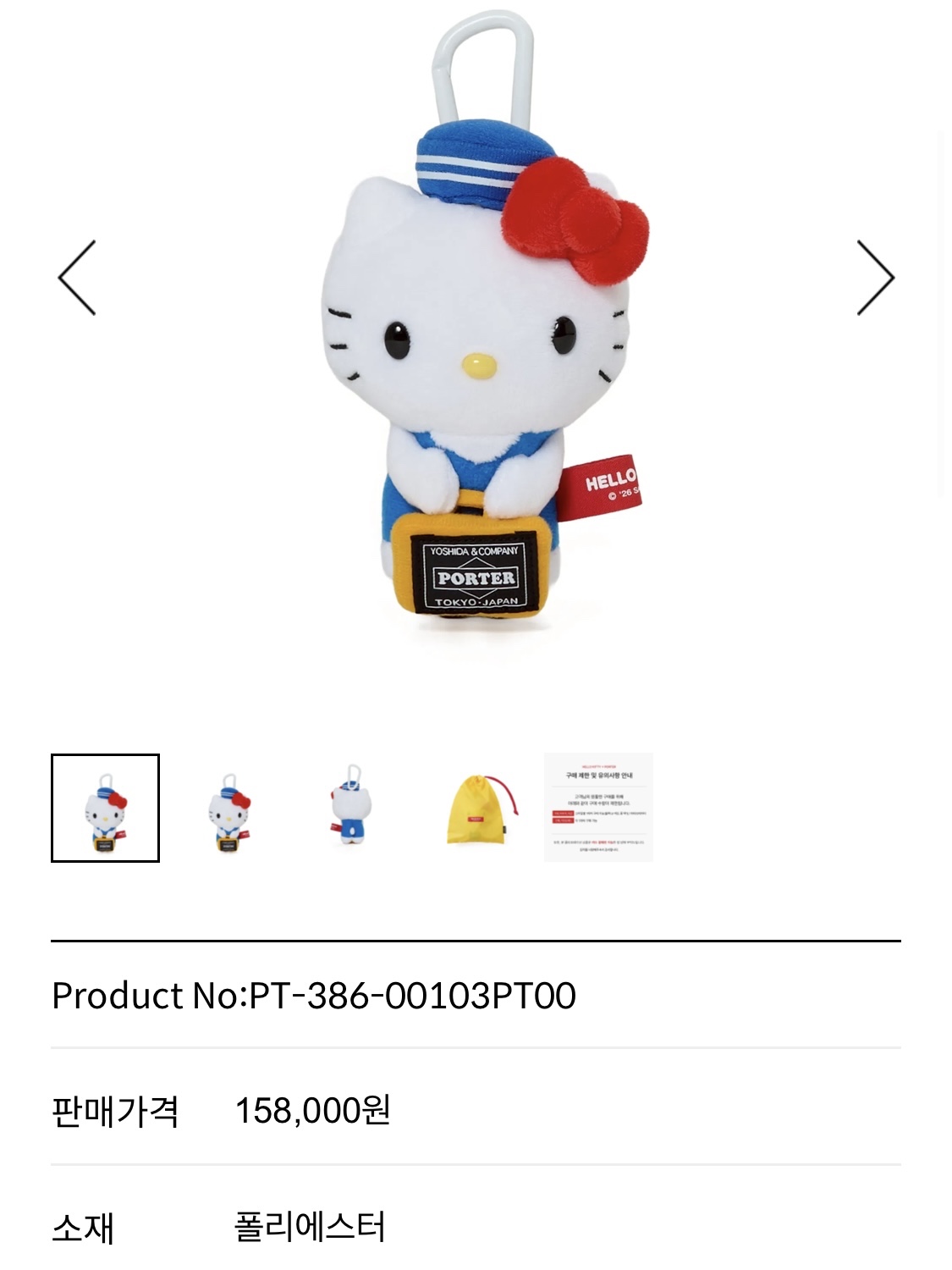 Porter x Hello Kitty Soft Toy 착용 스타일 - 2