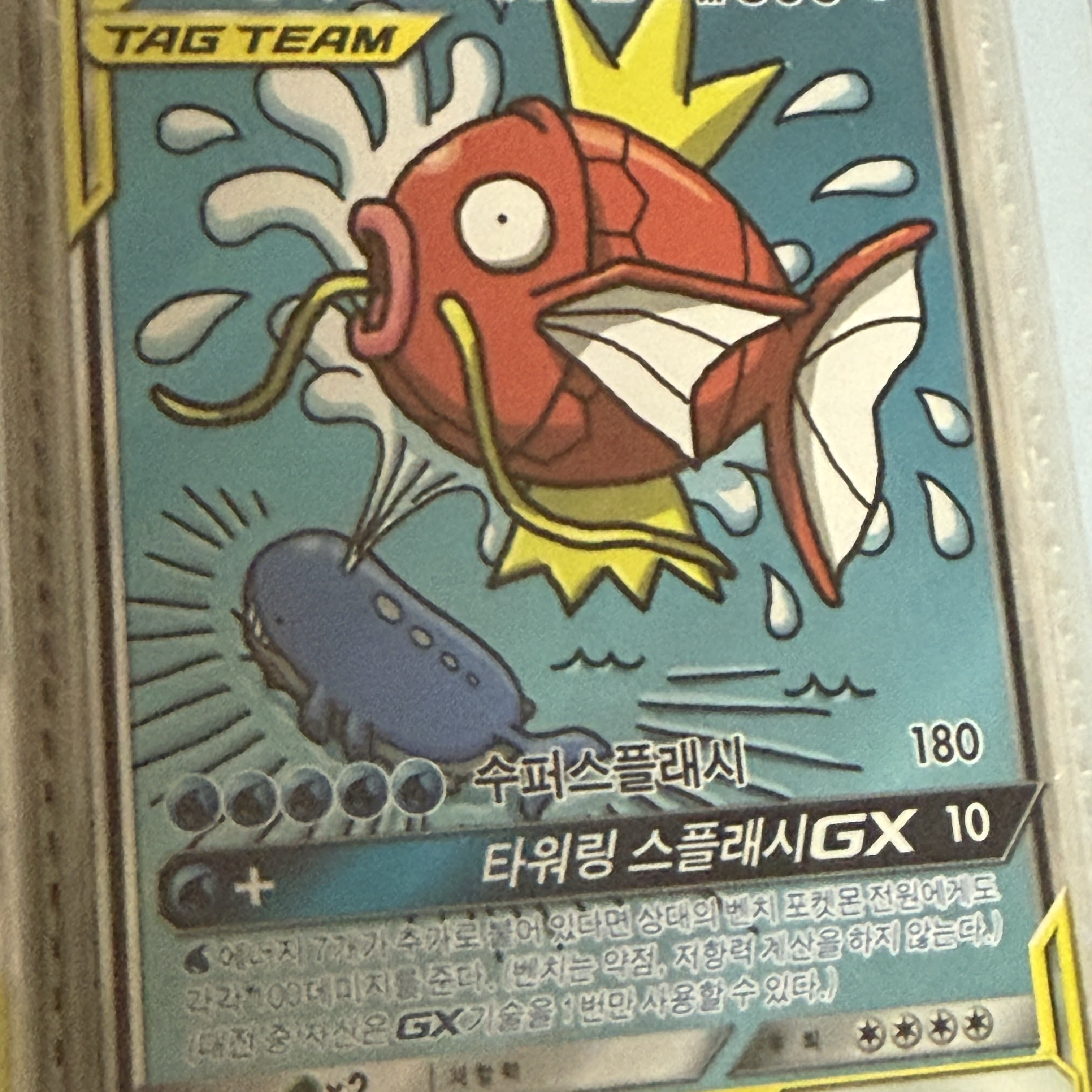 Pokemon TCG Magikarp＆Wailord GX SR Tag Bolt (Korean Ver.) 착용 스타일