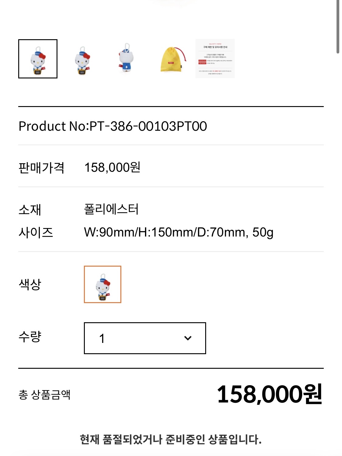 Porter x Hello Kitty Soft Toy 착용 스타일 - 1