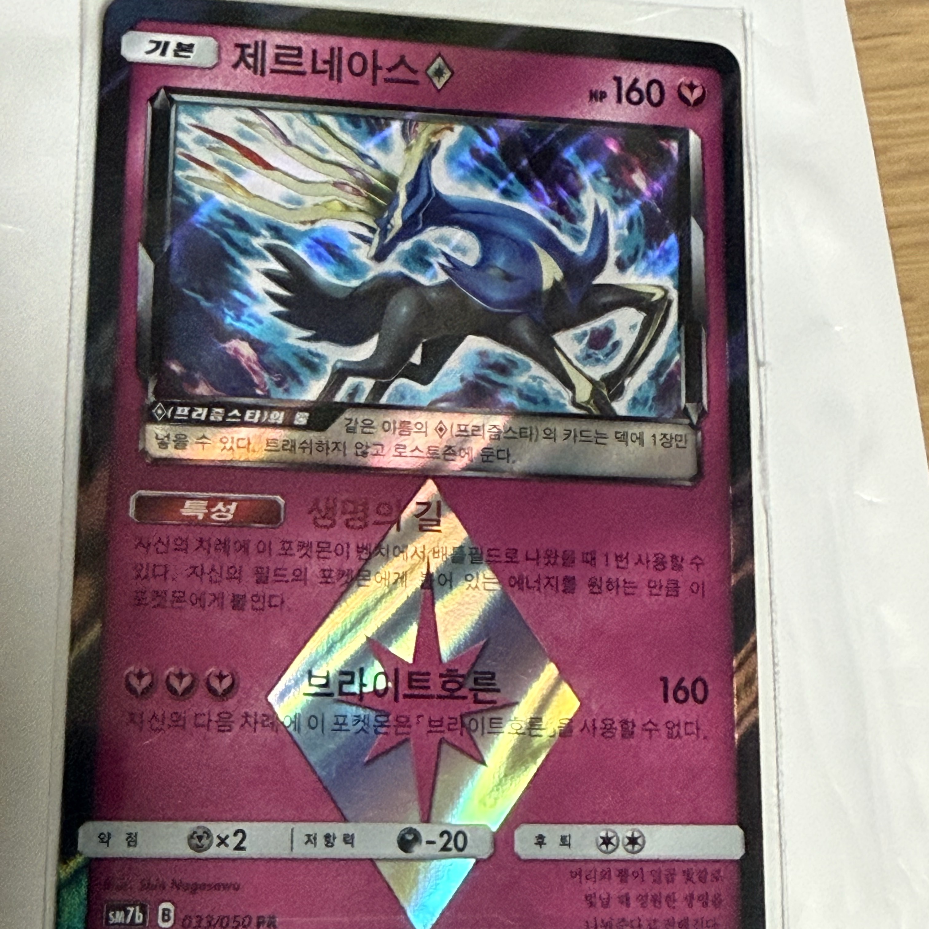 Pokemon TCG Xerneas PR Fairy Rise (Korean Ver.) 착용 스타일