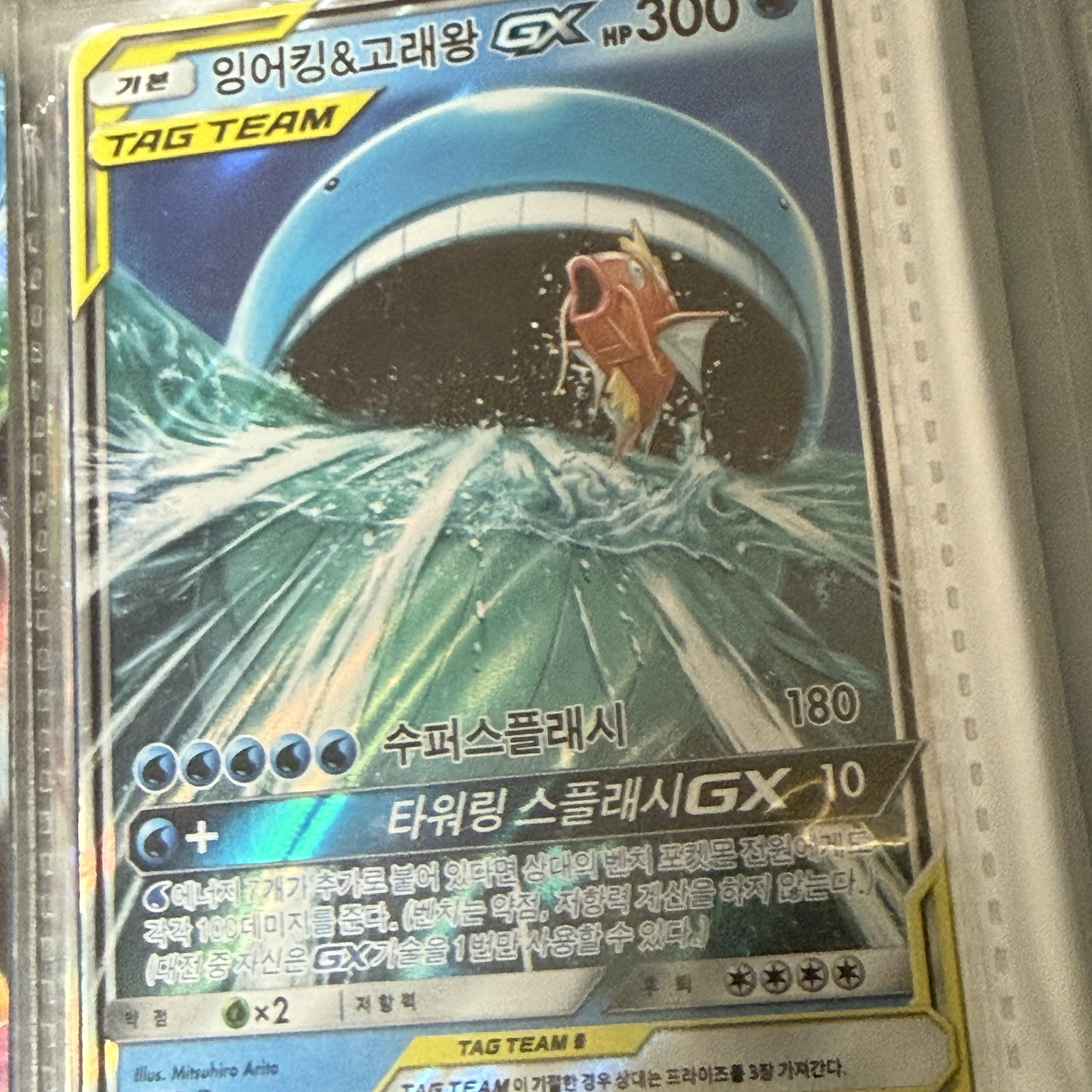 Pokemon TCG Magikarp＆Wailord GX RR Tag Bolt (Korean Ver.) 착용 스타일