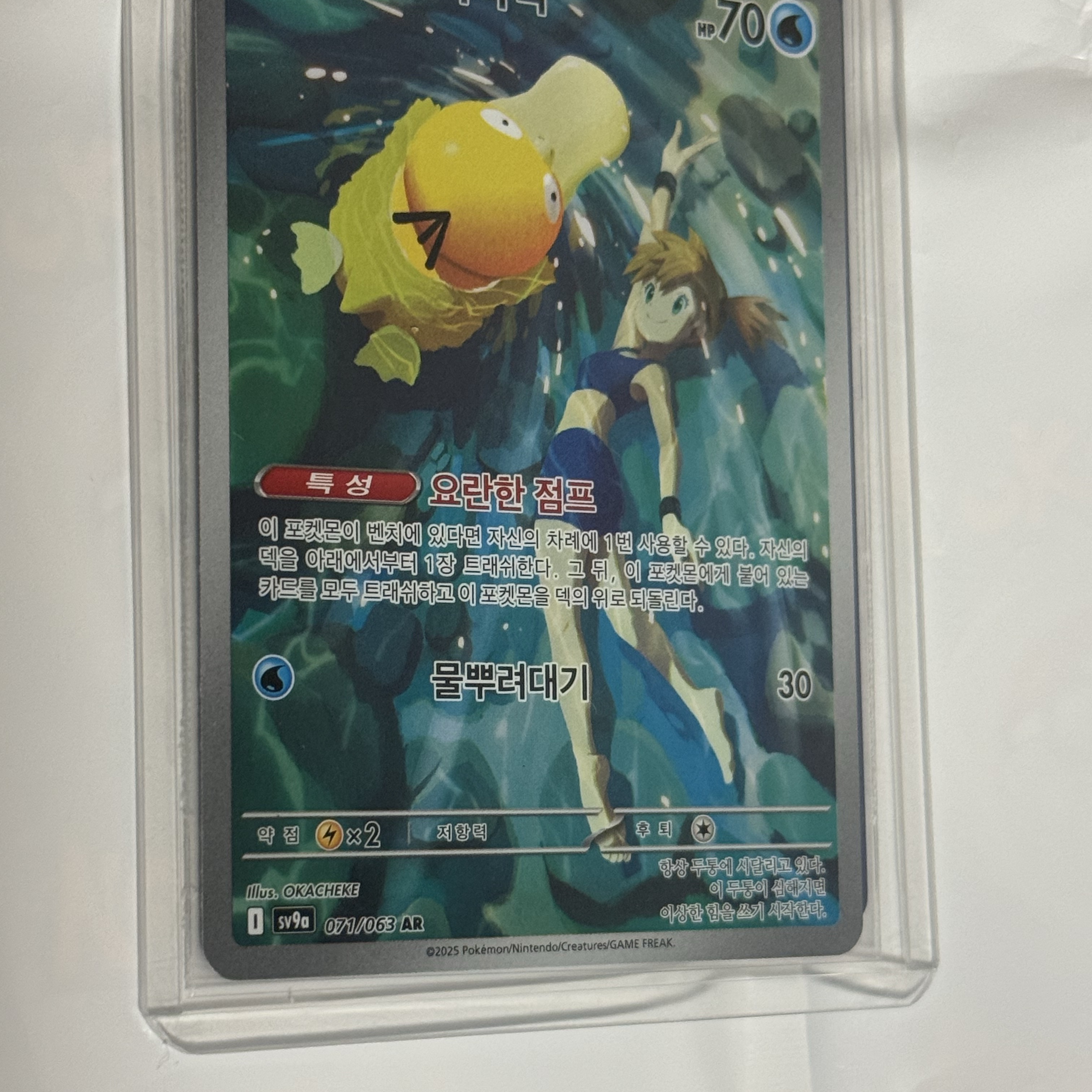 Pokemon TCG Misty's Psyduck AR Hot Air Arena (Japanese Ver.) 착용 스타일