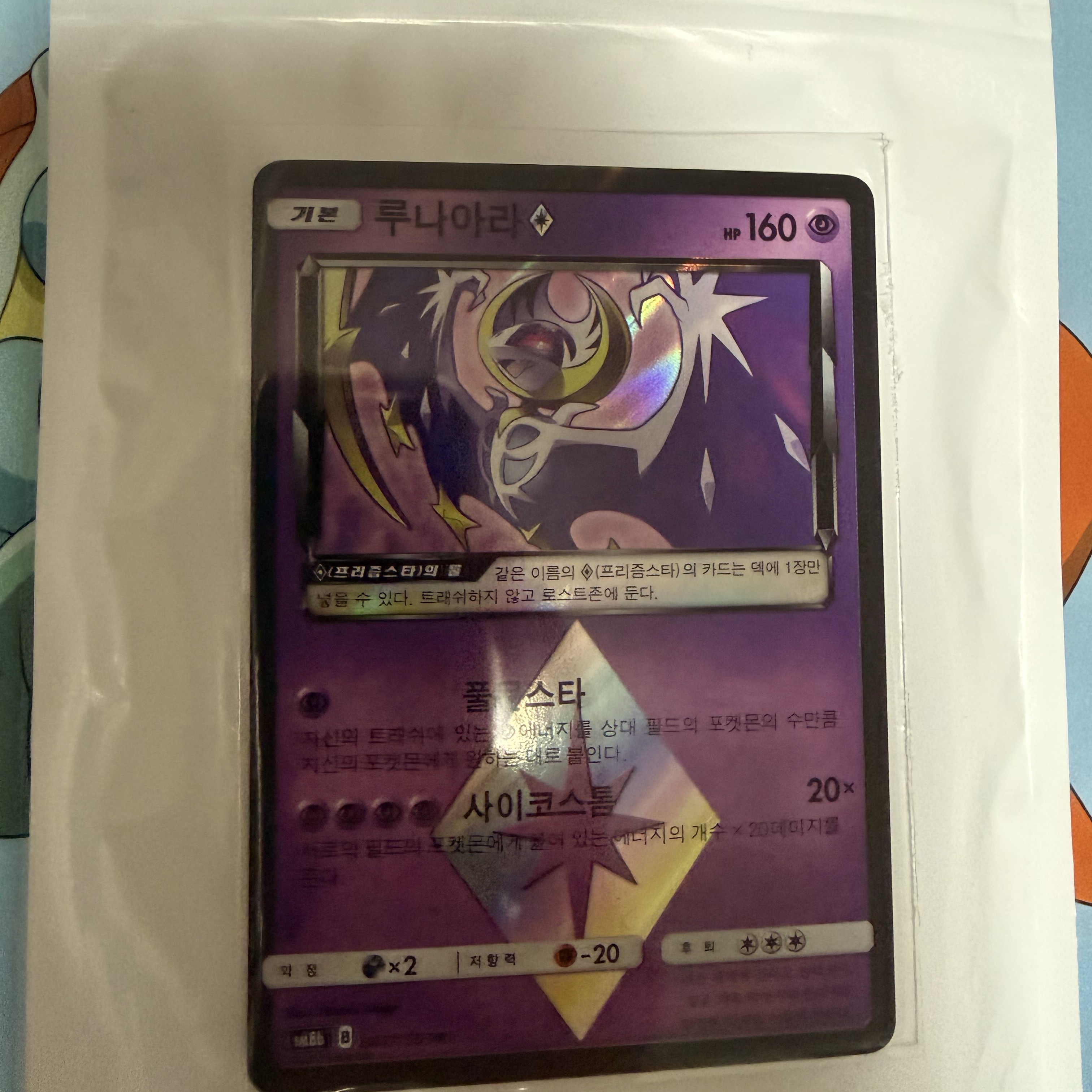 Pokemon TCG Lunala PR Ultra Moon (Korean Ver.) 착용 스타일
