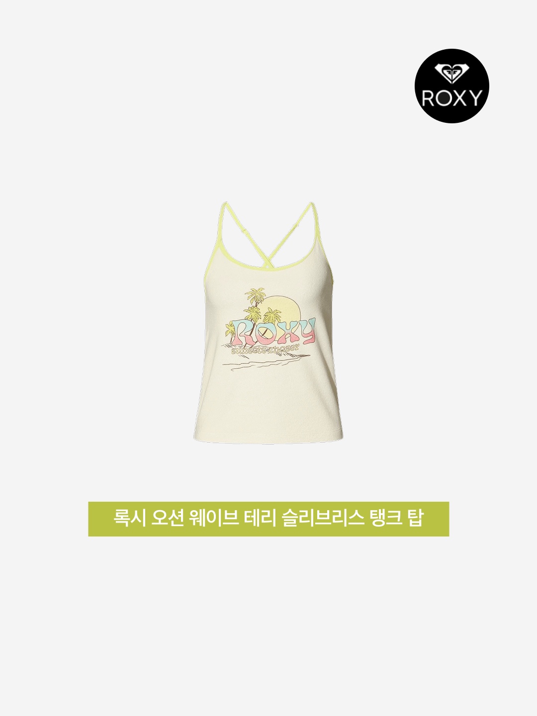 ROXY Ocean Wave Terry Sleeveless Tank Top (RG21RE511DAI) 착용 스타일 - 3