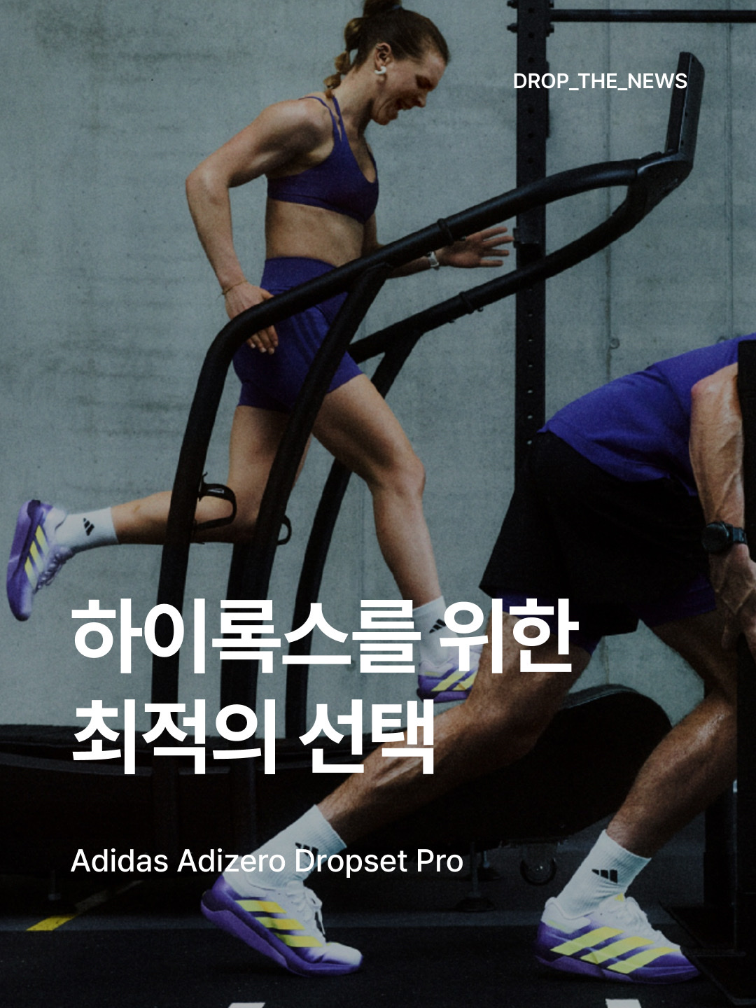 Adidas Adizero Dropset Pro Training Core Black Solar Lemon, (W) Adidas Adizero Dropset Pro Training Frozen Purple Zero Metalic μ°©μ© μ€νμΌ - 1