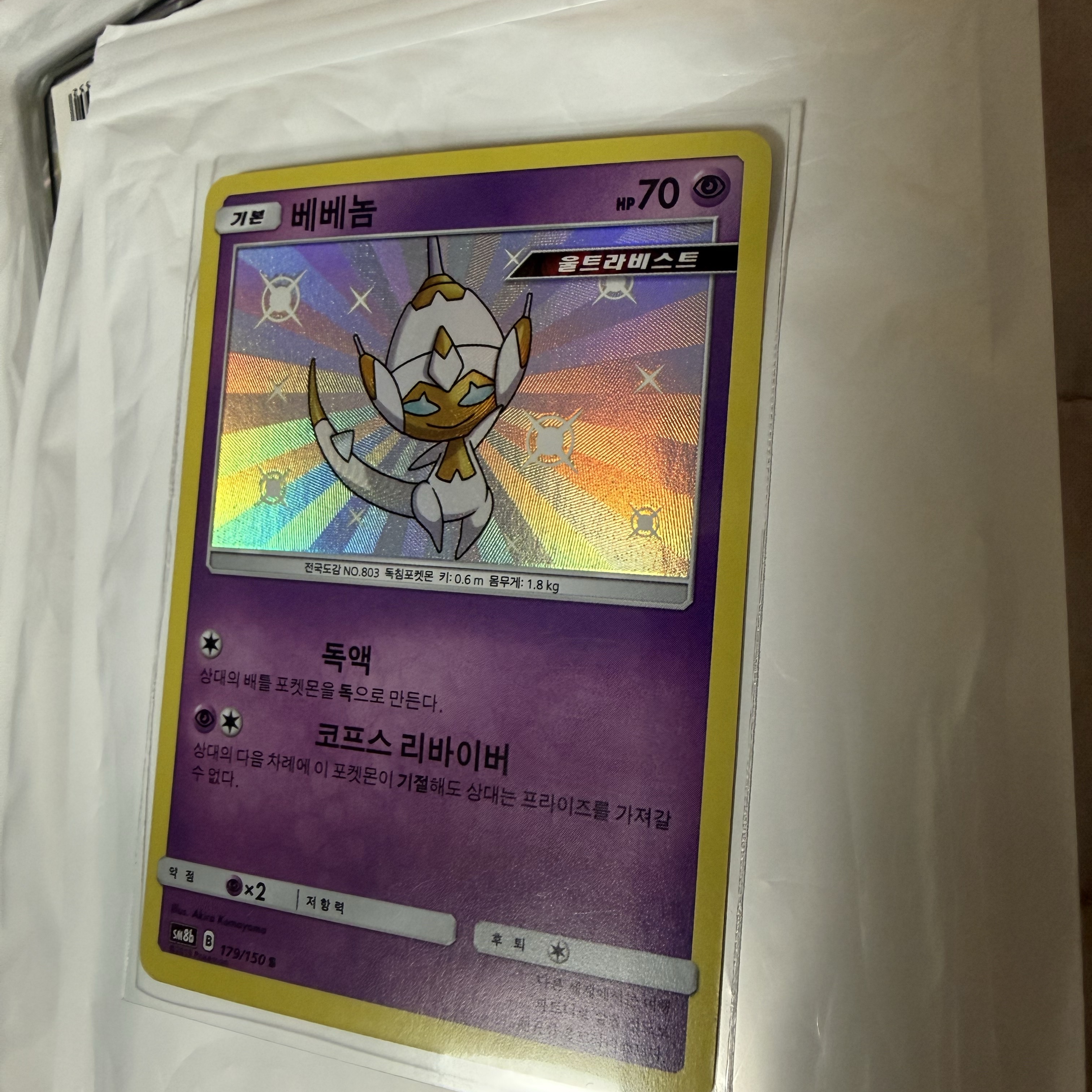Pokemon TCG Poipole S Gx Ultra Shiny (Korean Ver.) 착용 스타일