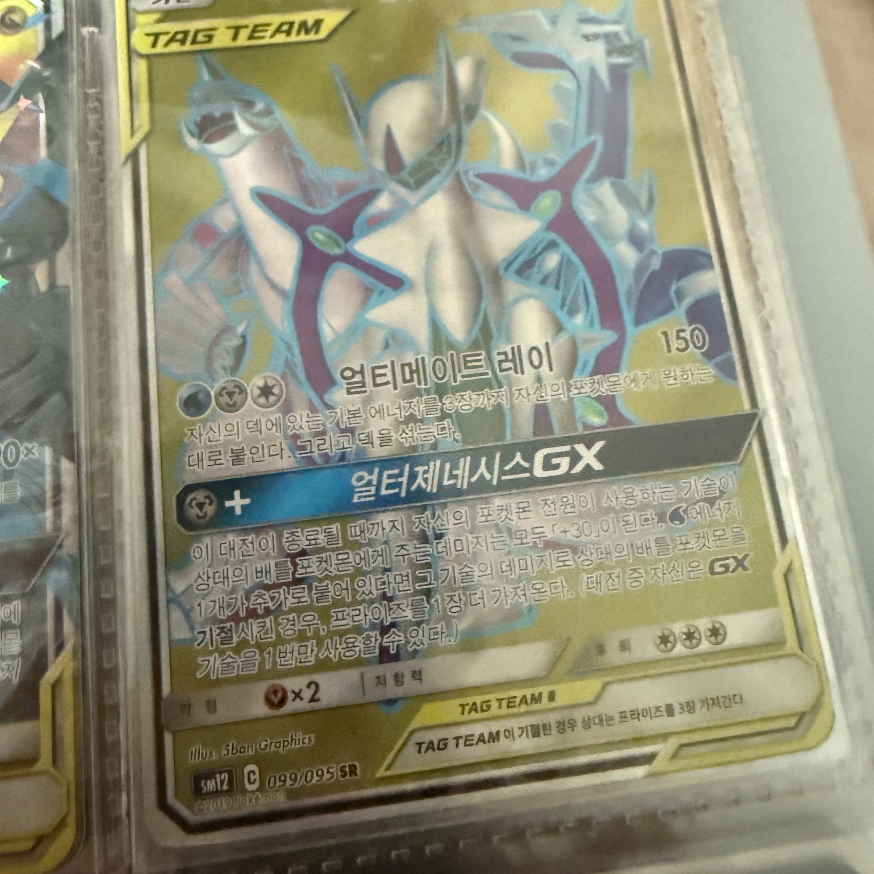 Pokemon TCG Arceus＆Dialga＆Palkia GX SR Alter Genesis (Korean Ver.) 착용 스타일