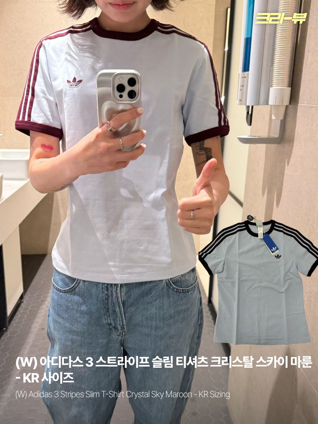 (W) Adidas 3 Stripes Slim T-Shirt Crystal Sky Maroon - KR Sizing, (W) Adidas 3 Stripes Slim T-Shirt Crystal Sky Maroon - US Sizing 착용 스타일 - 1