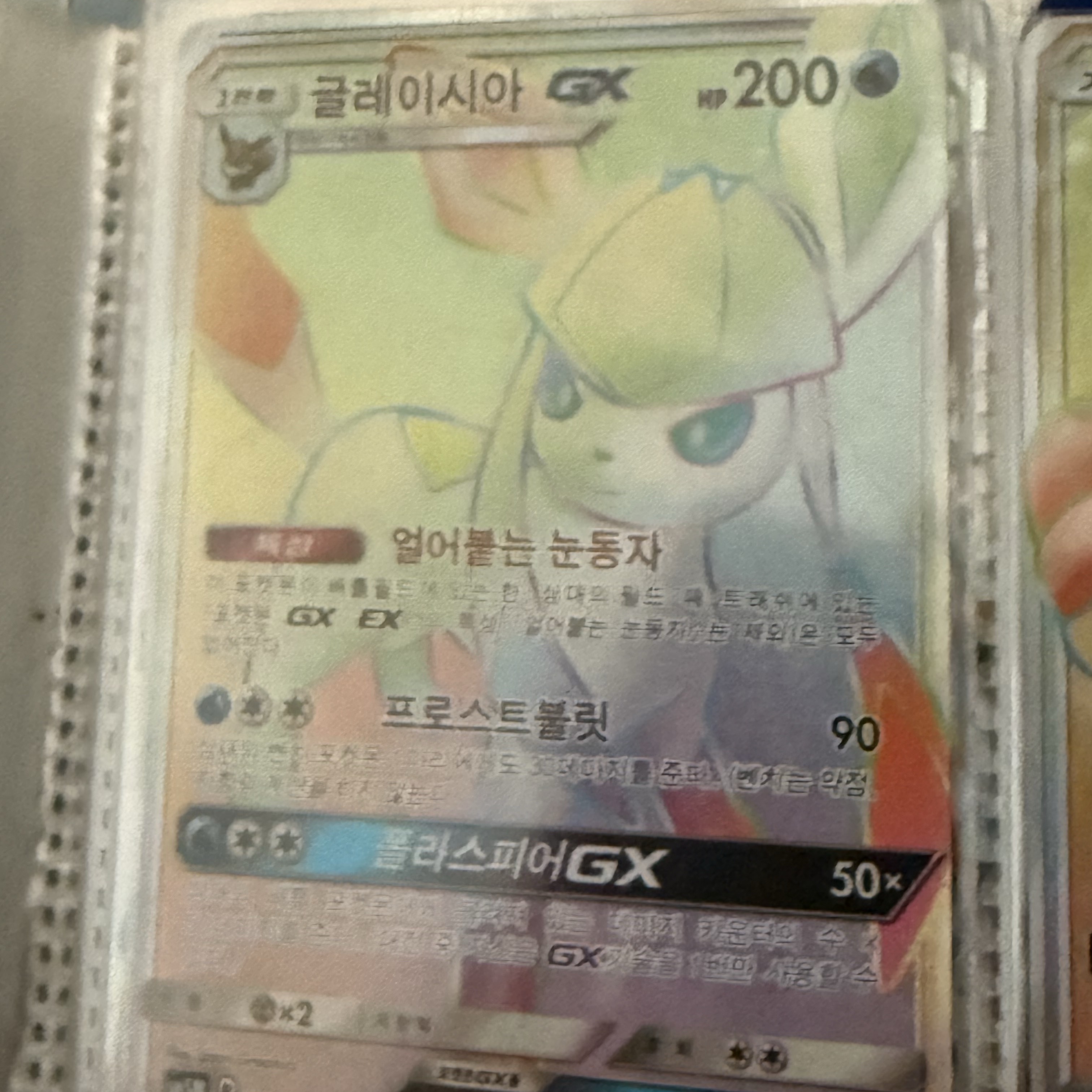 Pokemon TCG Glaceon GX RR Ultra Prism (English Ver.) 착용 스타일
