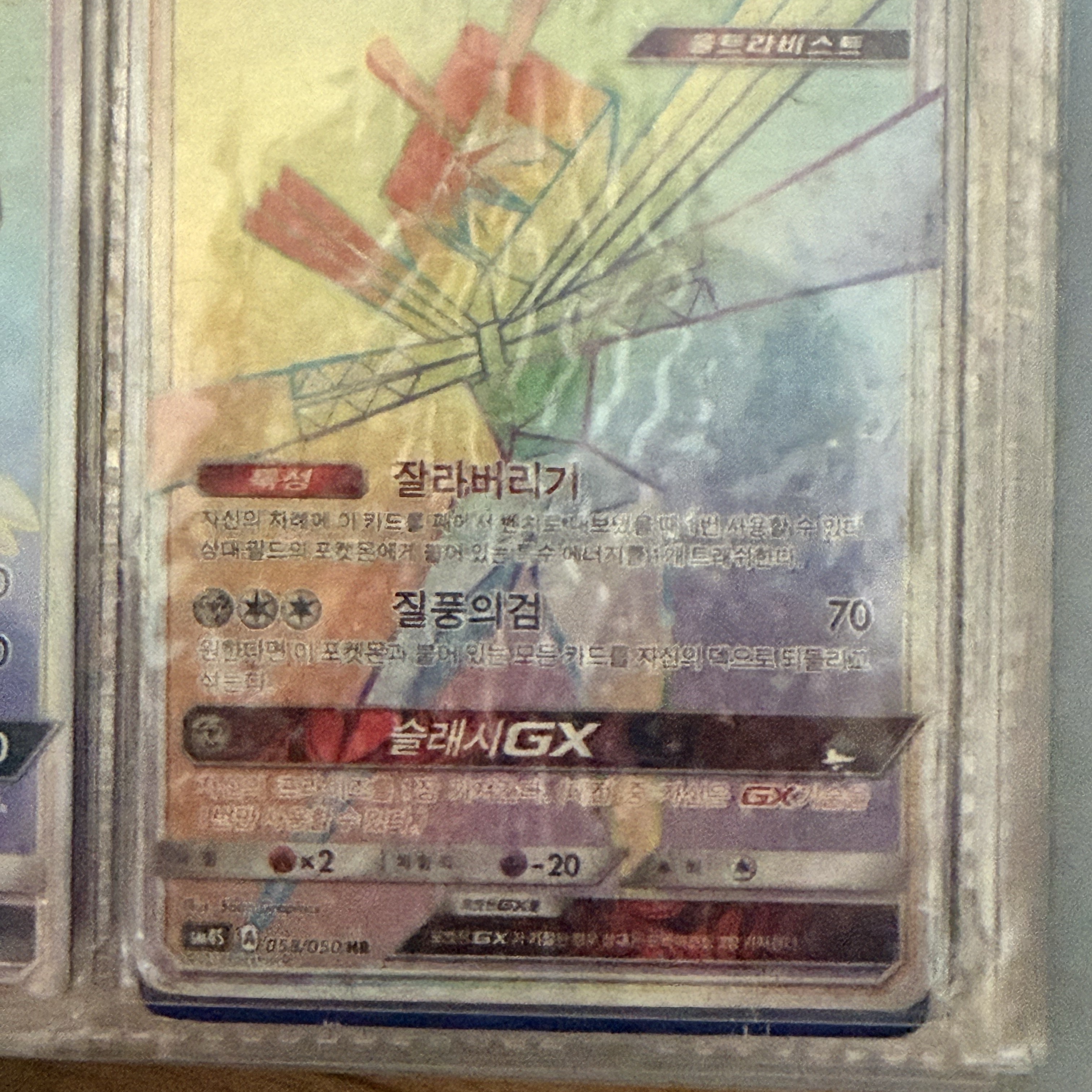 Pokemon TCG Kartana GX RR Crimson Invasion (English Ver.) 착용 스타일