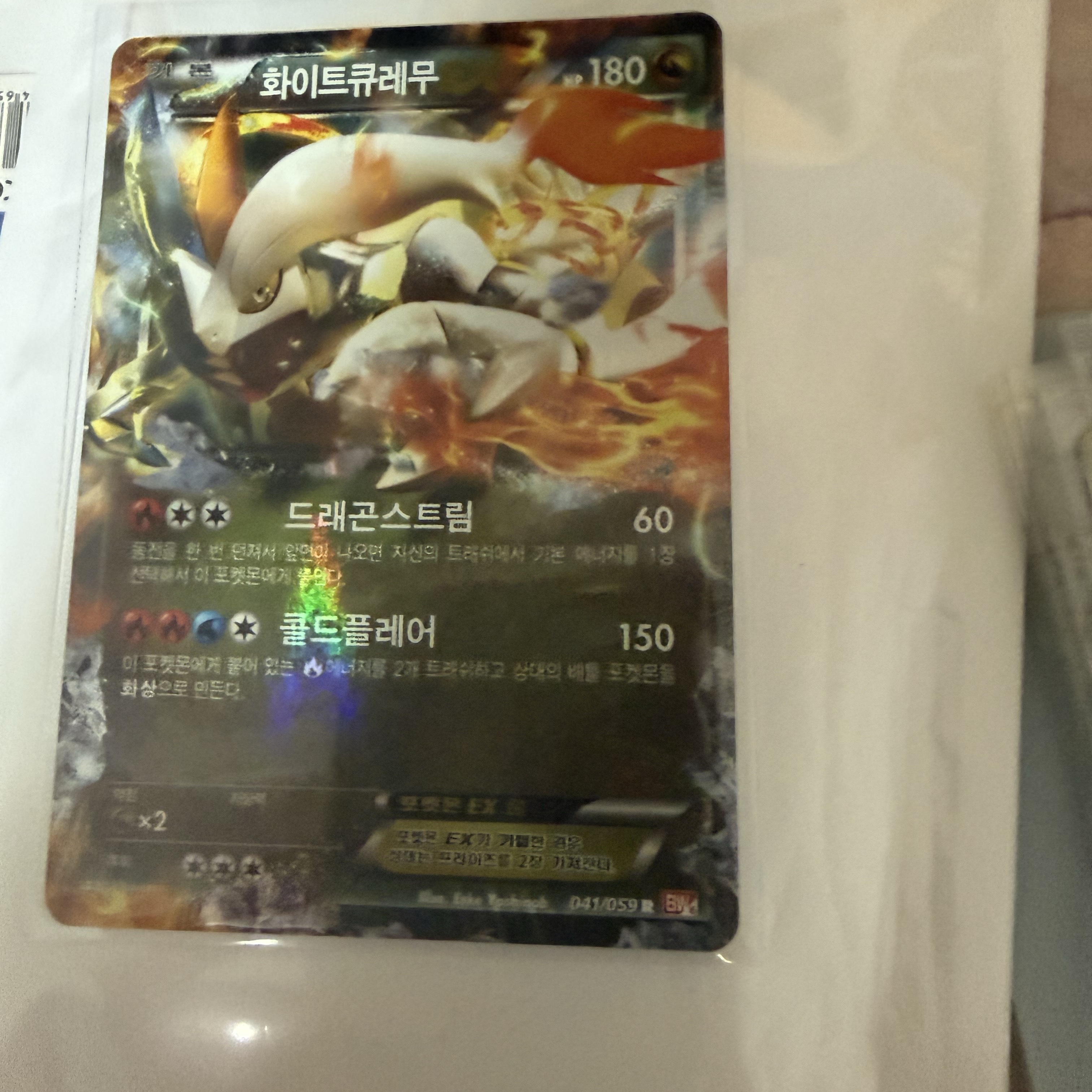 Pokemon TCG White Kyurem ex R Cold Flare (Korean Ver.) 착용 스타일