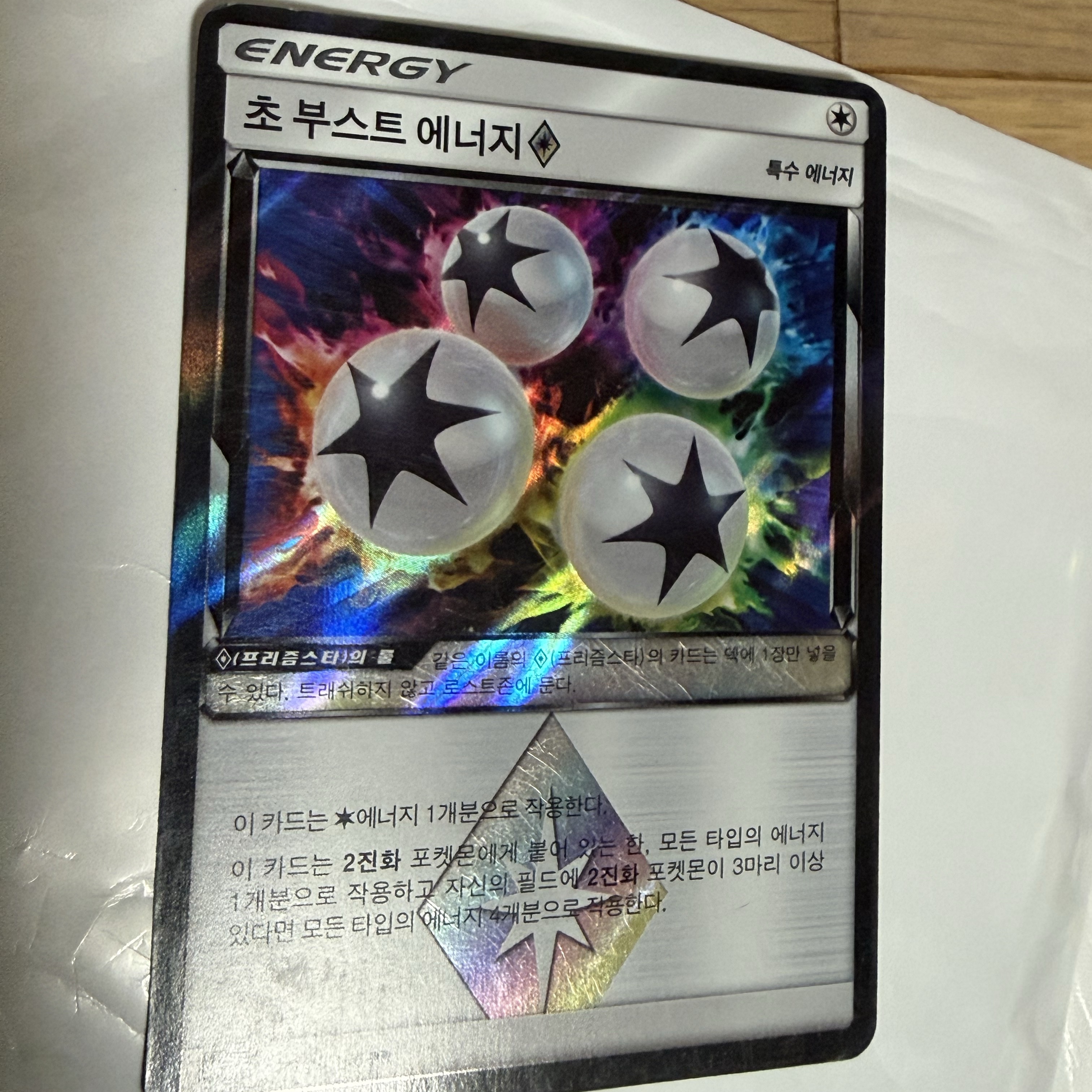 Pokemon TCG Super Boost Energy PR Ultra Moon (Korean Ver.) 착용 스타일