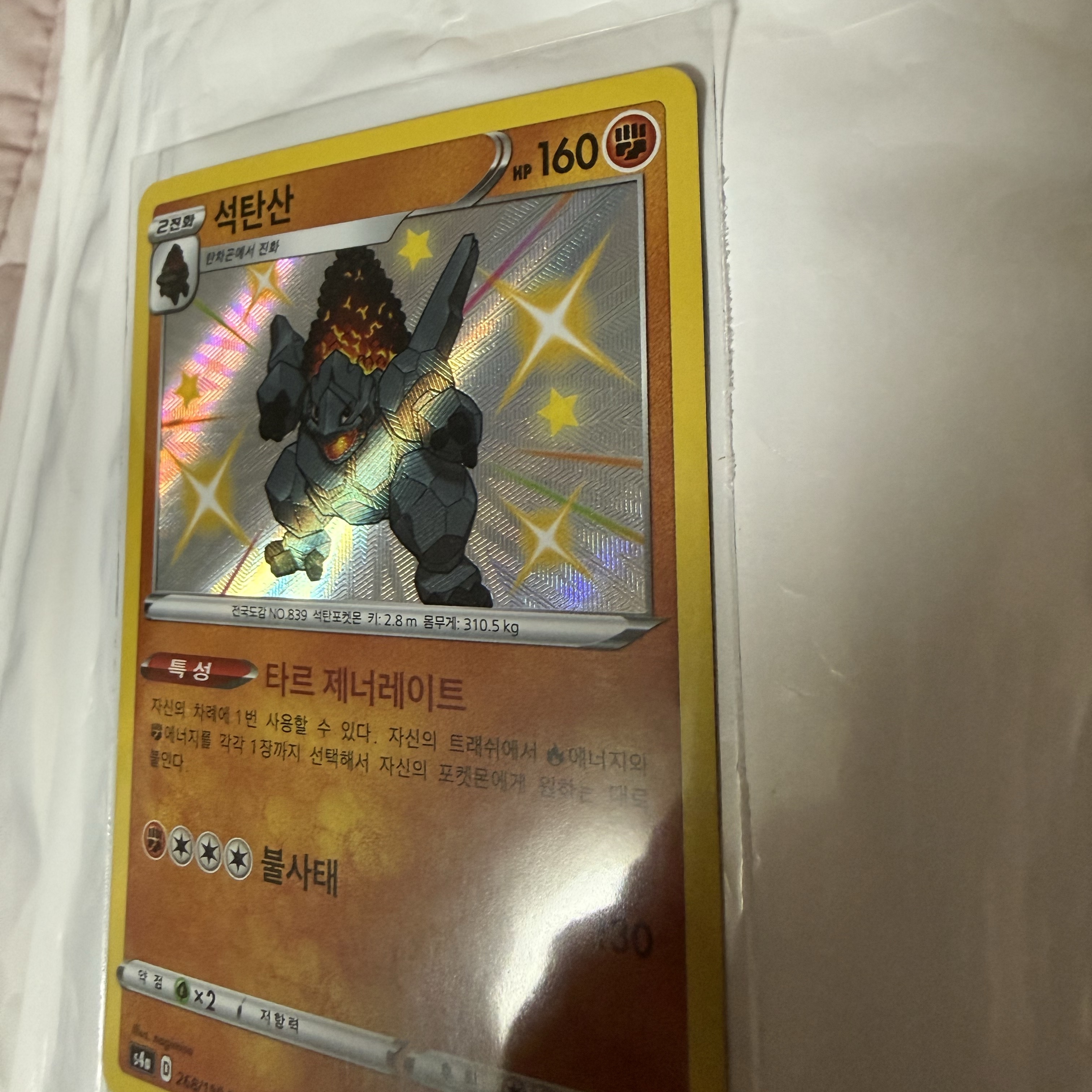 Pokemon TCG Coalossal S Shiny Star V (Korean Ver.) 착용 스타일