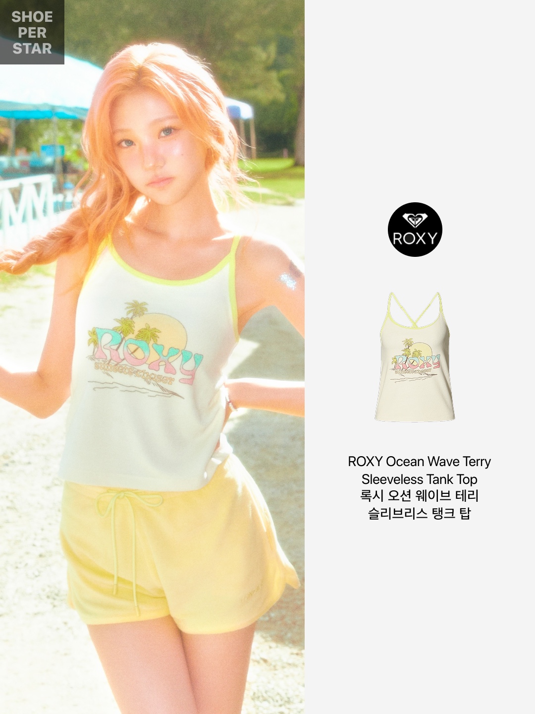 ROXY Ocean Wave Terry Sleeveless Tank Top (RG21RE511DAI) 착용 스타일 - 2