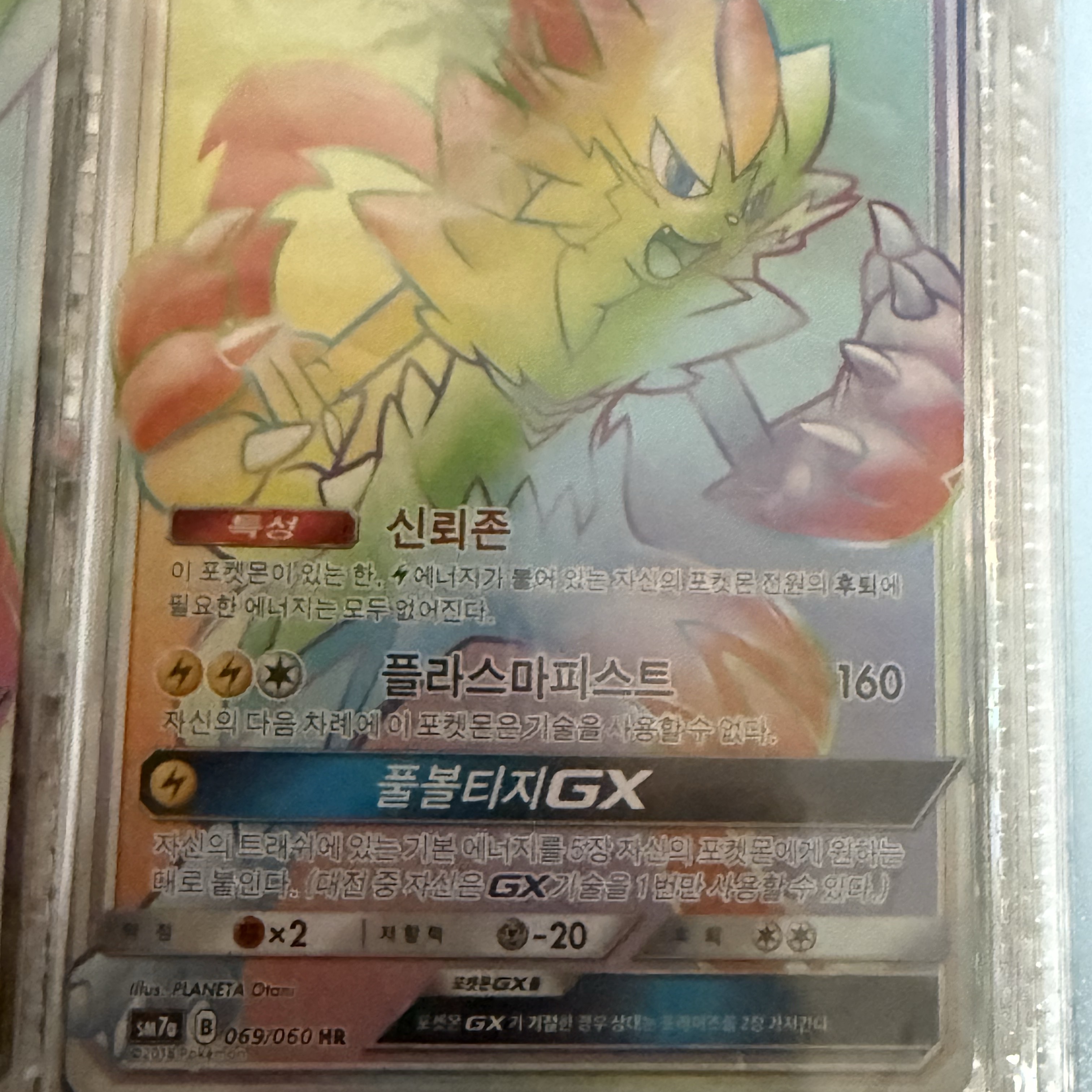 Pokemon TCG Zeraora GX HR Thunderclap Spark (Japanese Ver.) 착용 스타일