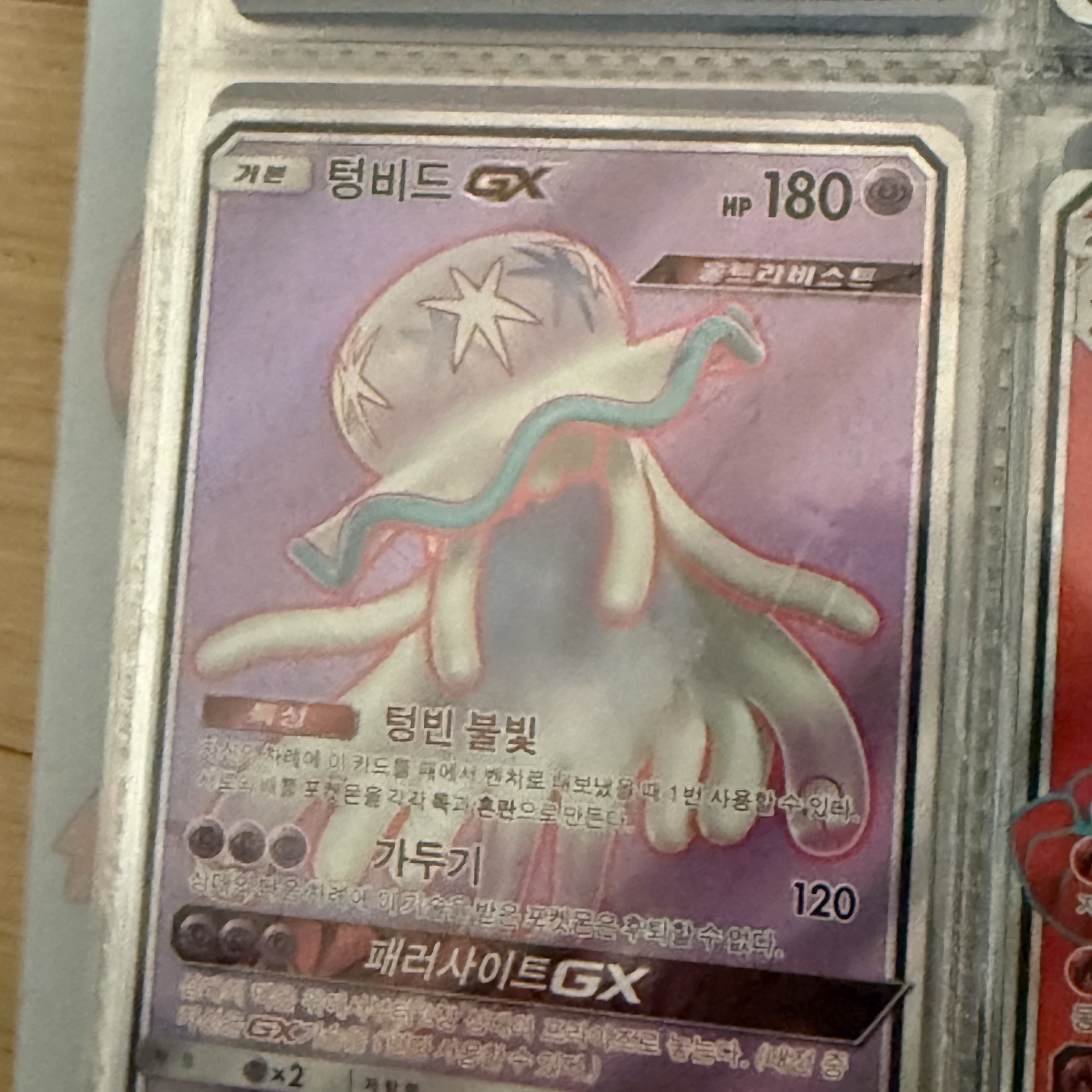 Pokemon TCG Nihilego GX SR Ultra Dimensional Beast (Korean Ver.) 착용 스타일