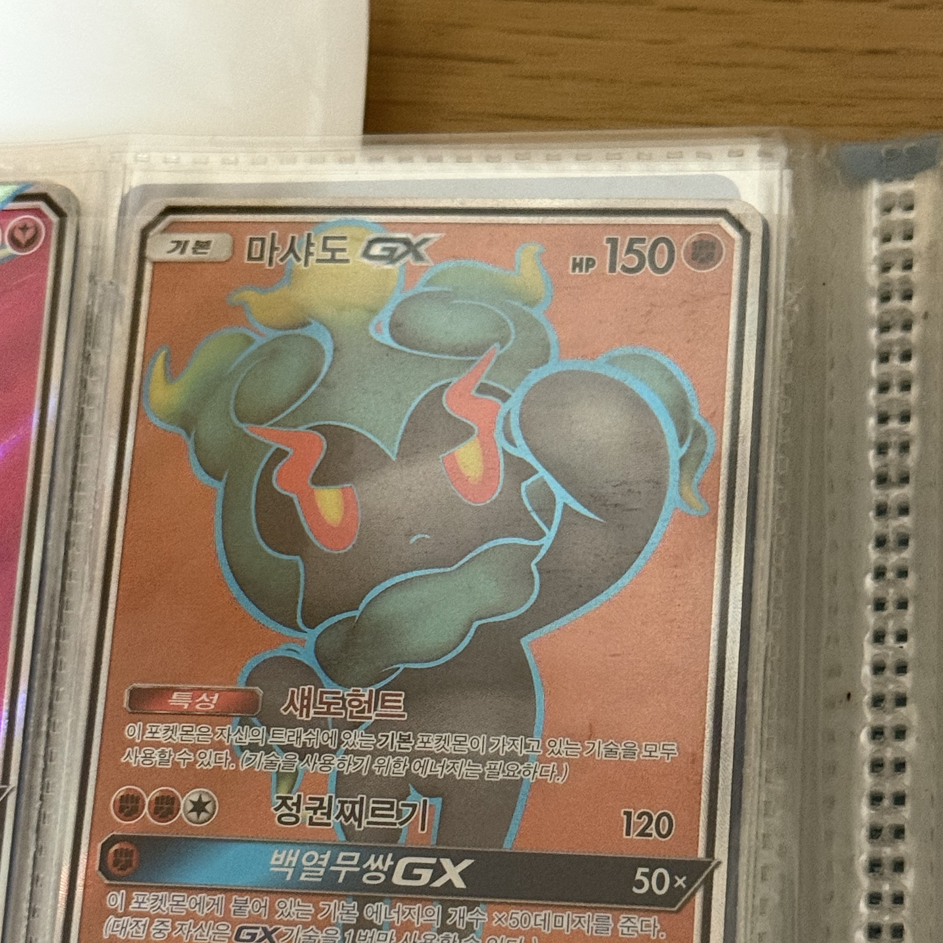 Pokemon TCG Marshadow GX SR Light Devouring Darkness (Korean Ver.) 착용 스타일