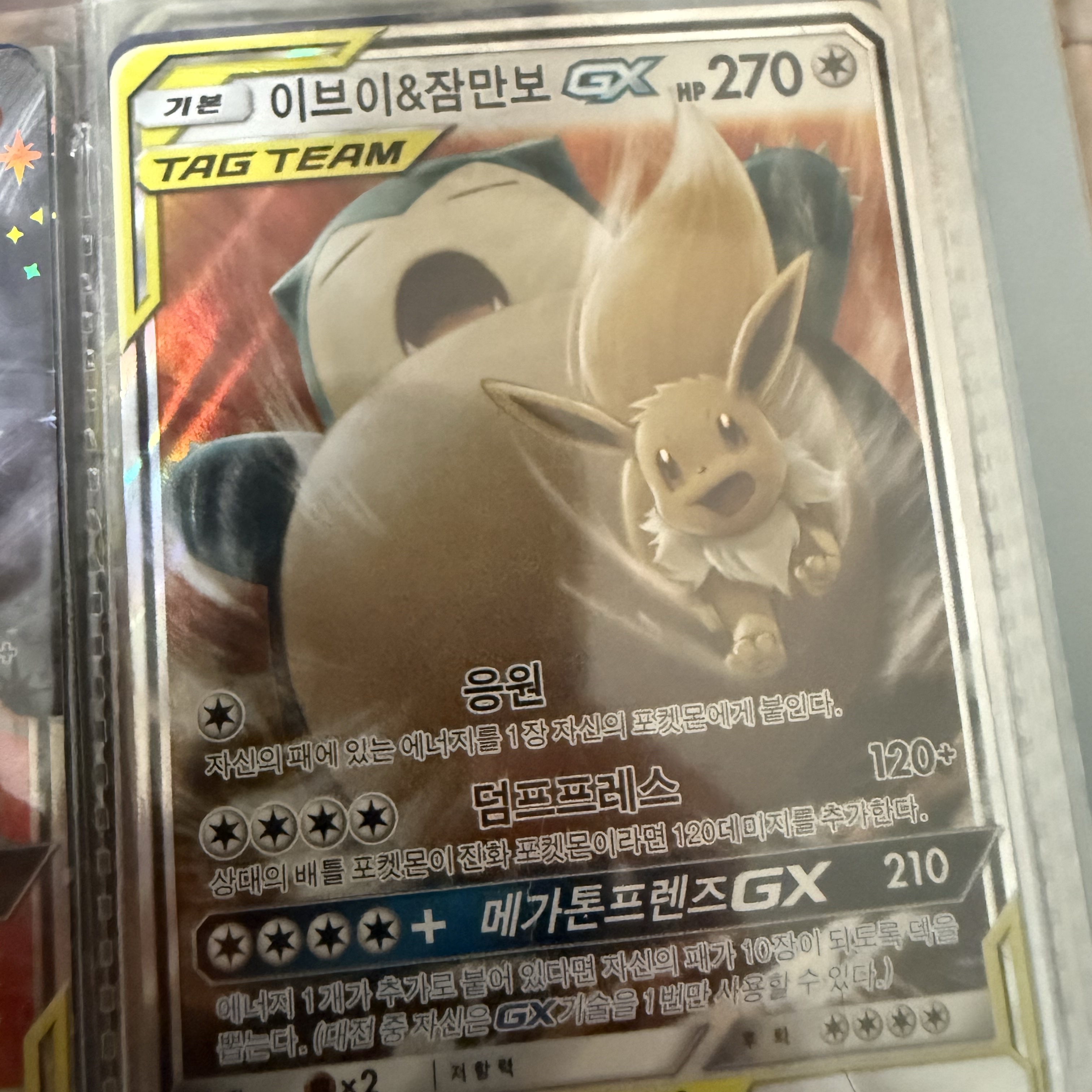 Pokemon TCG Eevee & Snorlax GX RHG Team Up (English Ver.) 착용 스타일