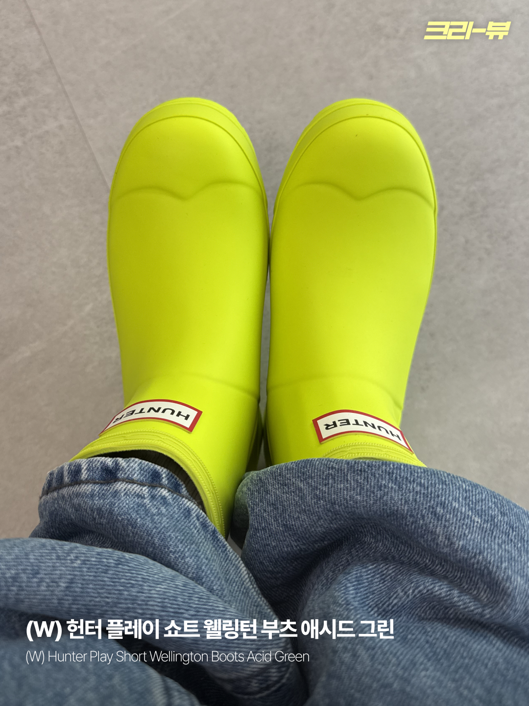 (W) Hunter Play Short Wellington Boots Acid Green 착용 스타일 - 1