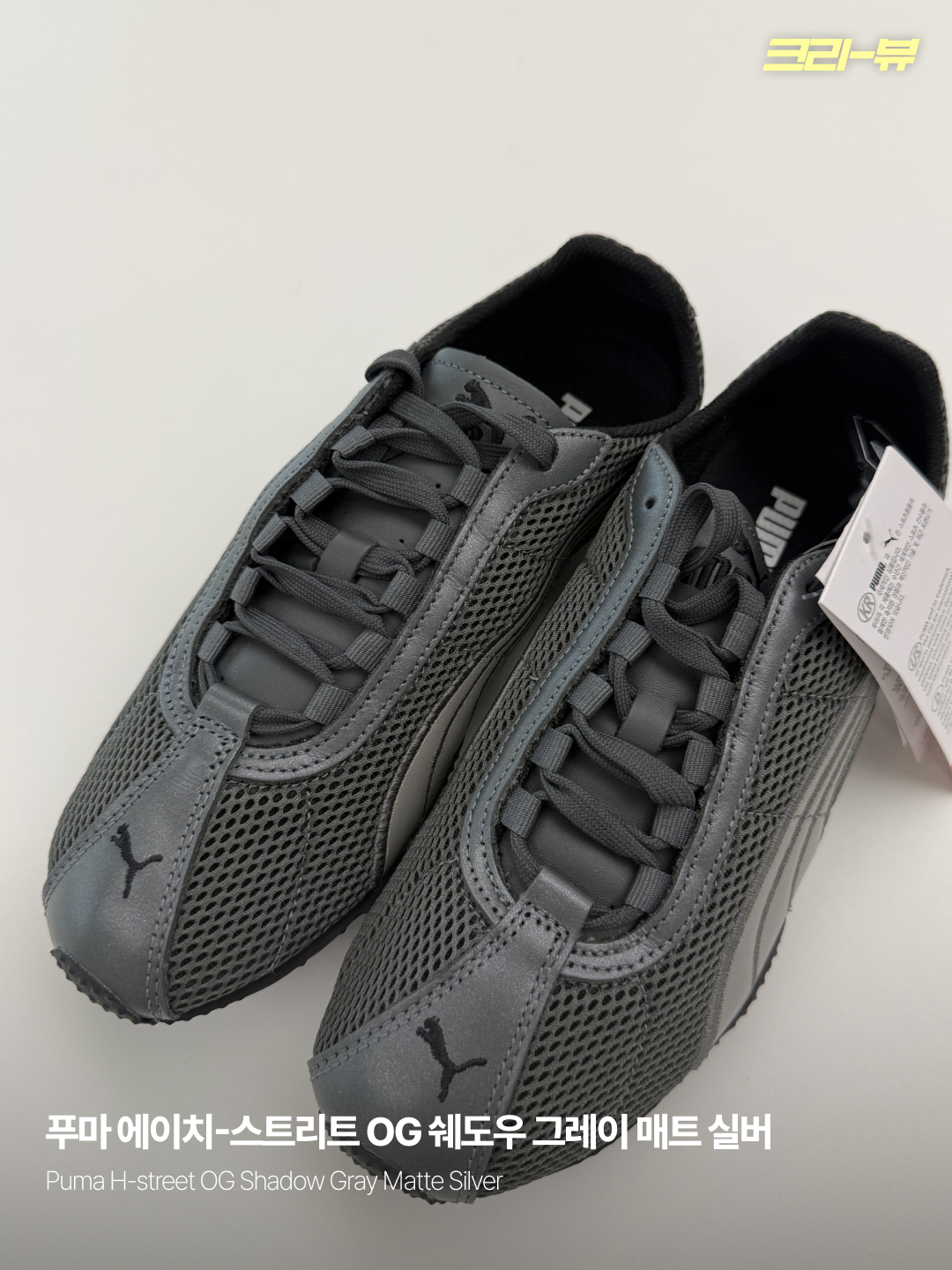 Puma H-street OG Shadow Gray Matte Silver 착용 스타일 - 1