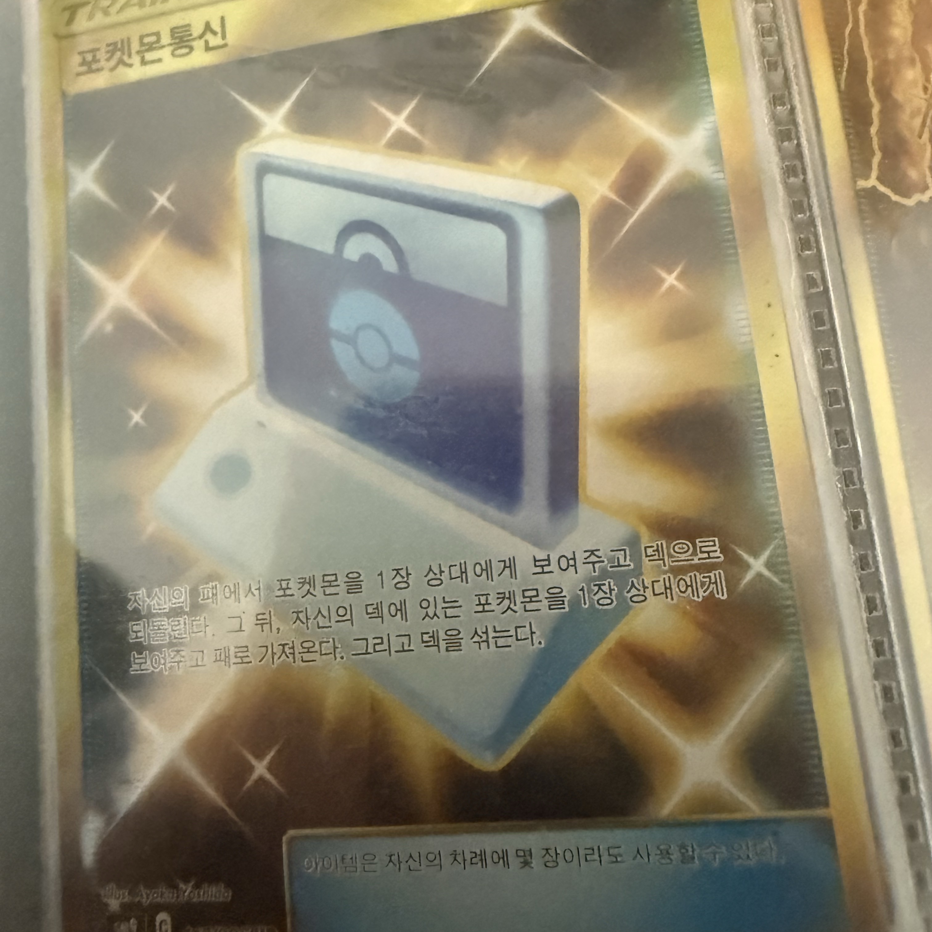Pokemon TCG Pokemon Communication UR Tag Bolt (Japanese Ver.) 착용 스타일