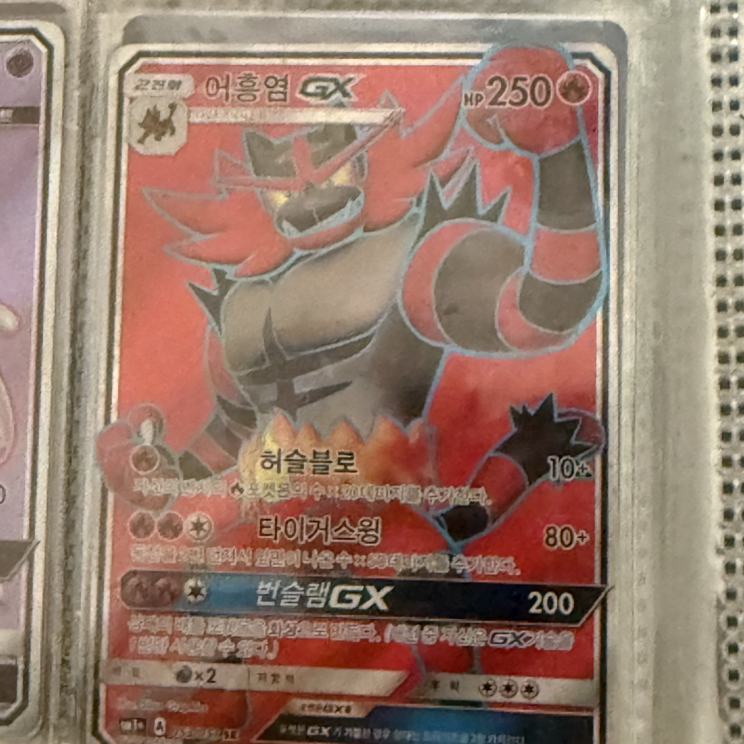 Pokemon TCG Incineroar GX SR Sun Moon Strengthening Pack (Korean Ver.) 착용 스타일