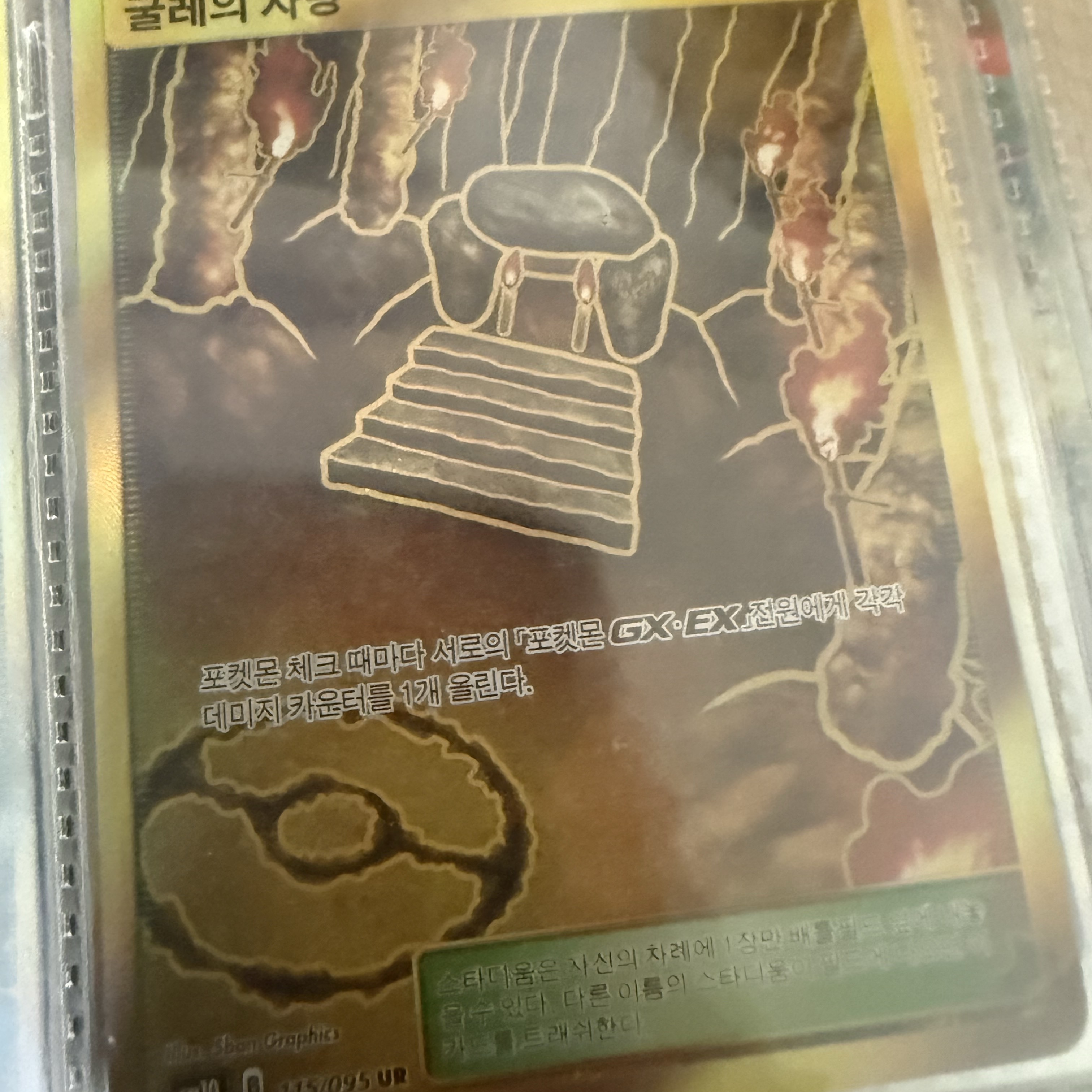 Pokemon TCG Shrine of Punishment Double Blaze (Japanese Ver.) 착용 스타일