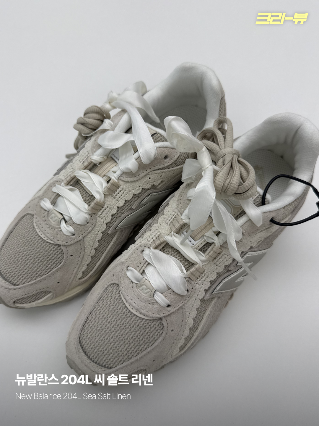 New Balance 204L Sea Salt Linen, New Balance 204L Reflection Truffle Salt 착용 스타일 - 1